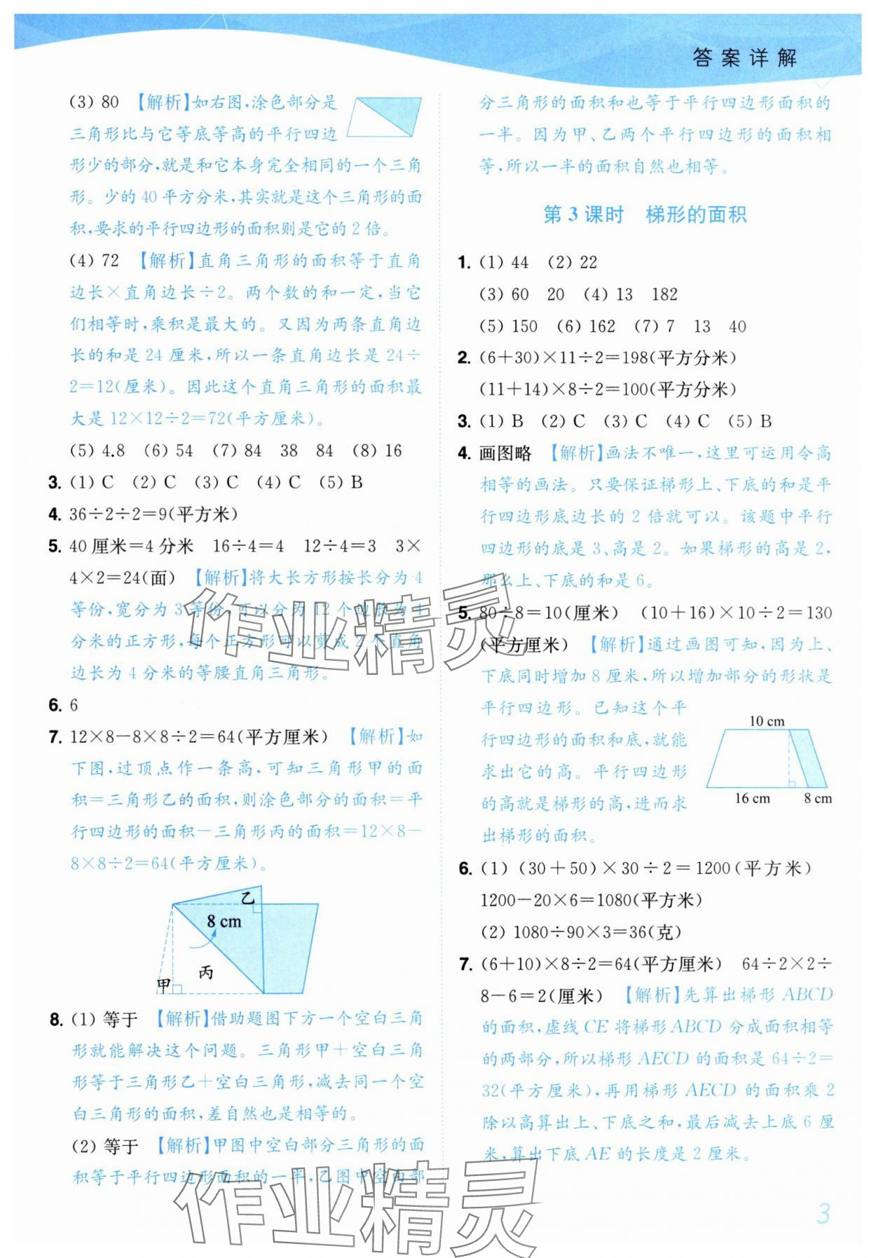 2025年小題狂做培優(yōu)作業(yè)本五年級(jí)數(shù)學(xué)上冊(cè)蘇教版 參考答案第3頁