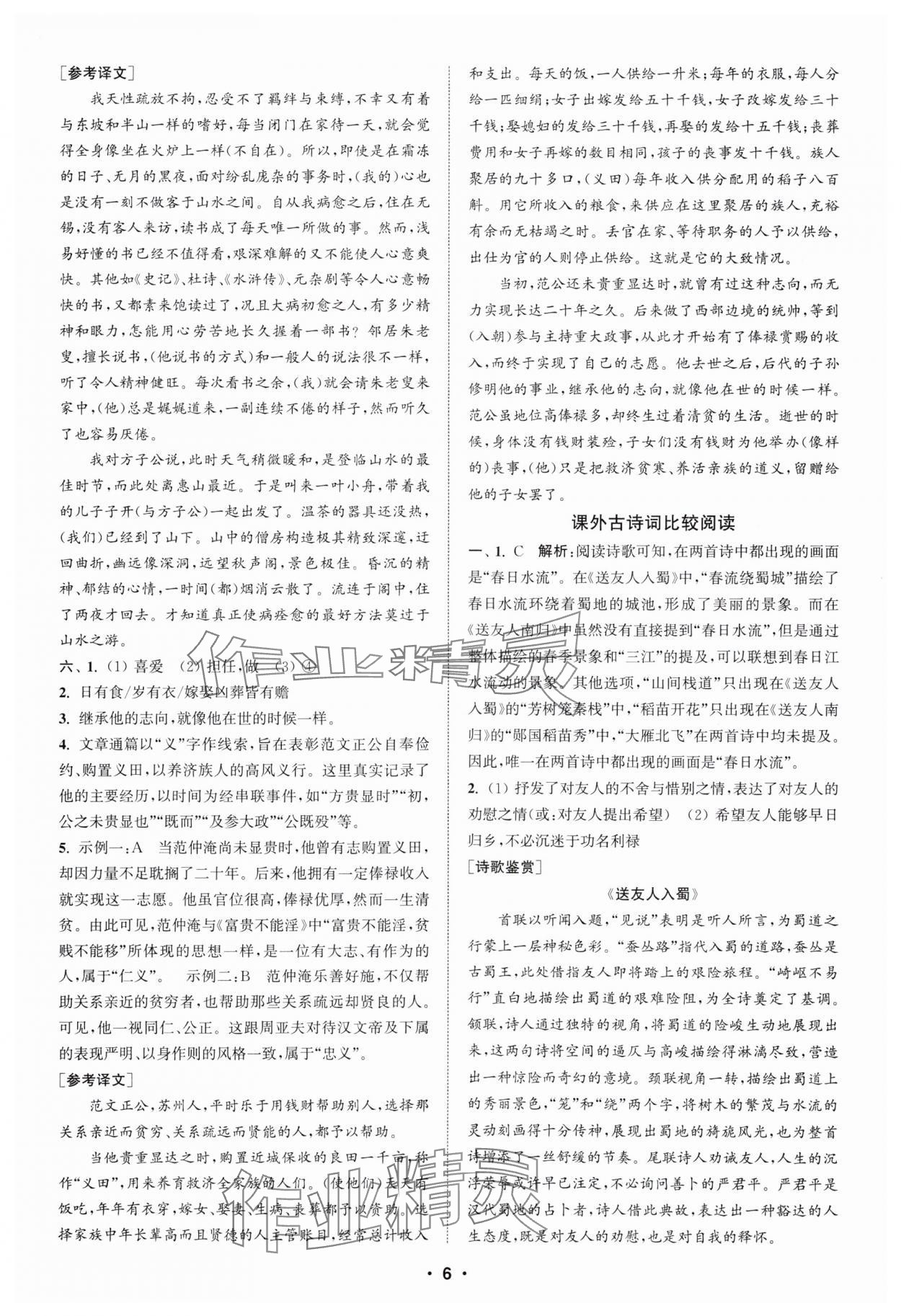 2025年通城學(xué)典初中語(yǔ)文閱讀組合訓(xùn)練八年級(jí)上冊(cè)蘇州專版 第6頁(yè)