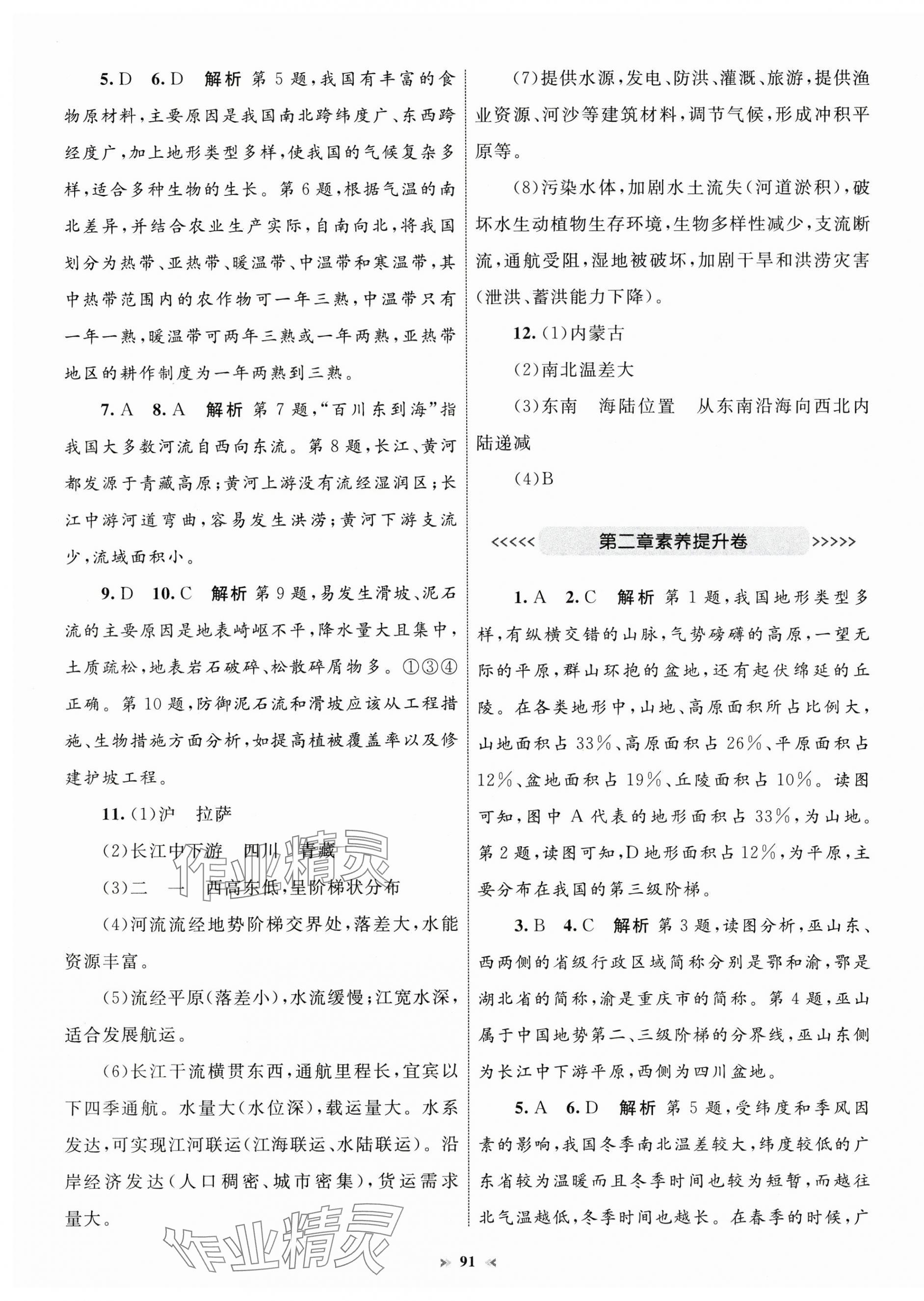 2024年學(xué)習(xí)目標(biāo)與檢測同步測試卷八年級(jí)地理上冊人教版 第3頁