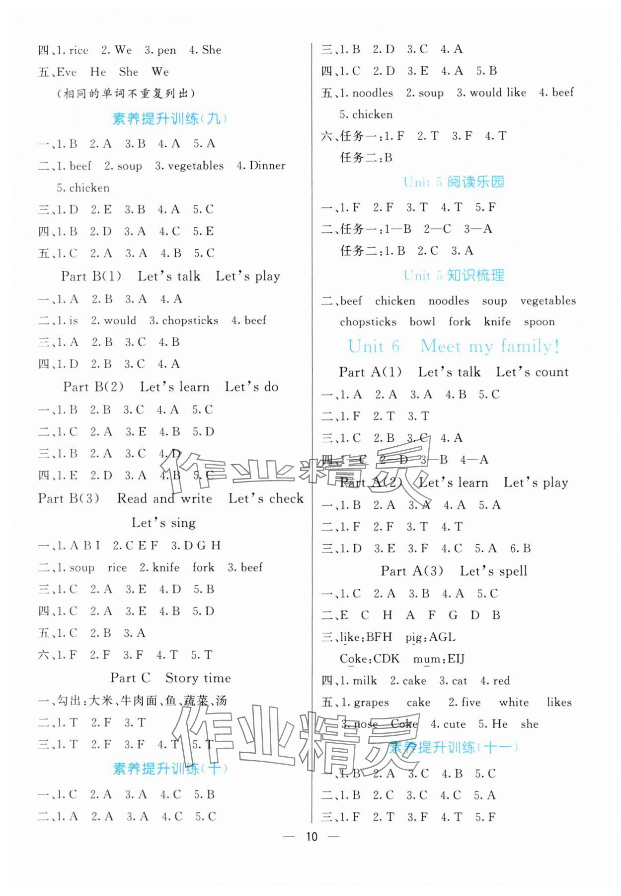 2024年亮點(diǎn)激活提優(yōu)天天練四年級(jí)英語(yǔ)上冊(cè)人教版 參考答案第6頁(yè)