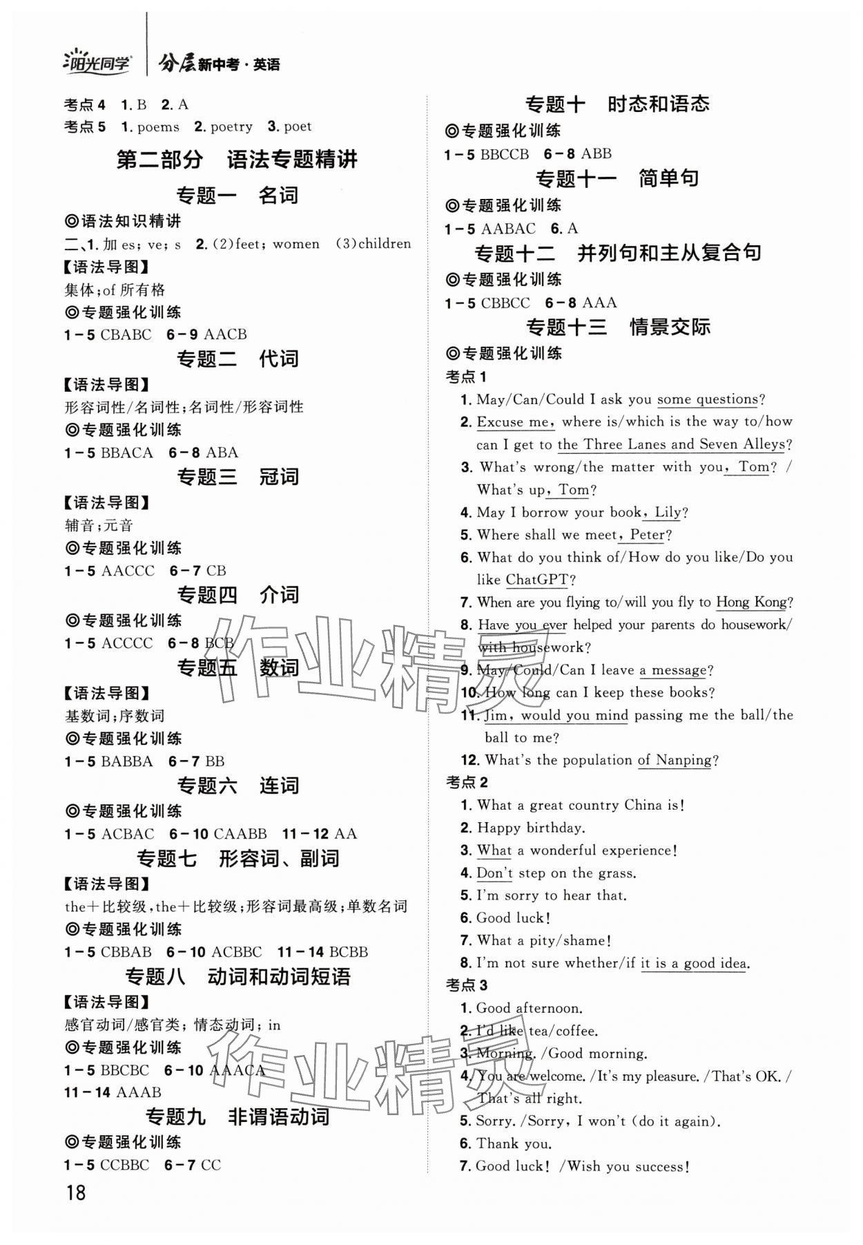 2024年阳光同学分层新中考英语福建专版&nbsp;参考答案第18页