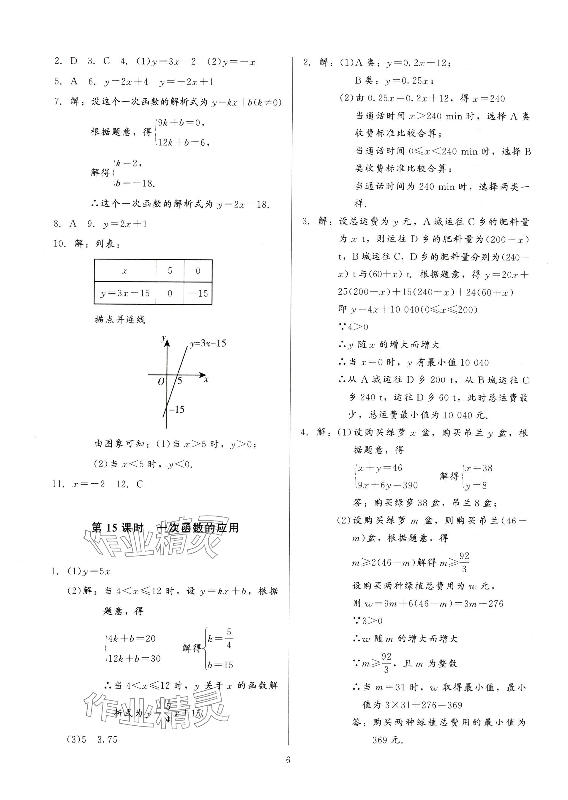 2025年連接中考數(shù)學(xué)福建專版&nbsp;參考答案第6頁