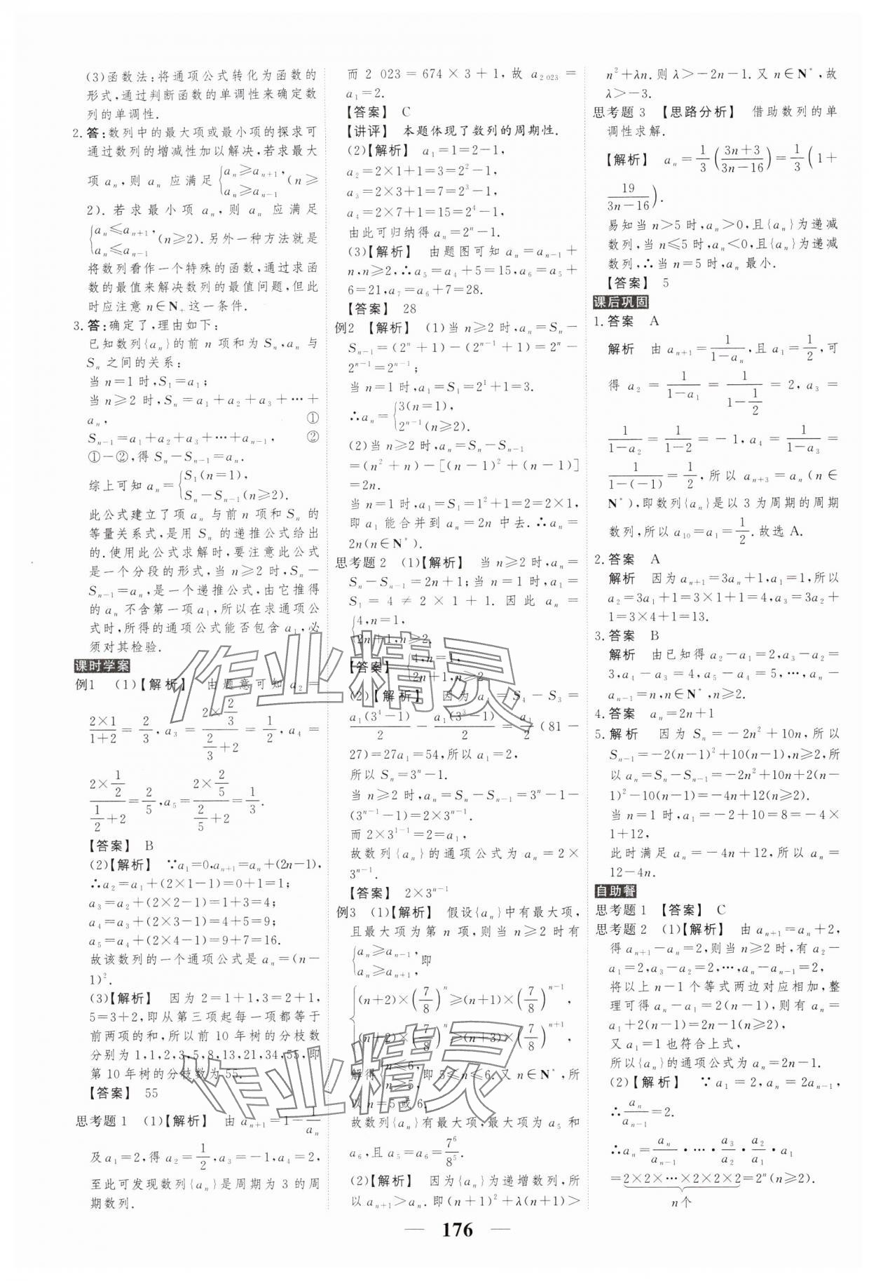 2024年高考調(diào)研衡水重點(diǎn)中學(xué)新教材同步學(xué)案高中數(shù)學(xué)選擇性必修第二冊(cè)人教版 參考答案第2頁(yè)