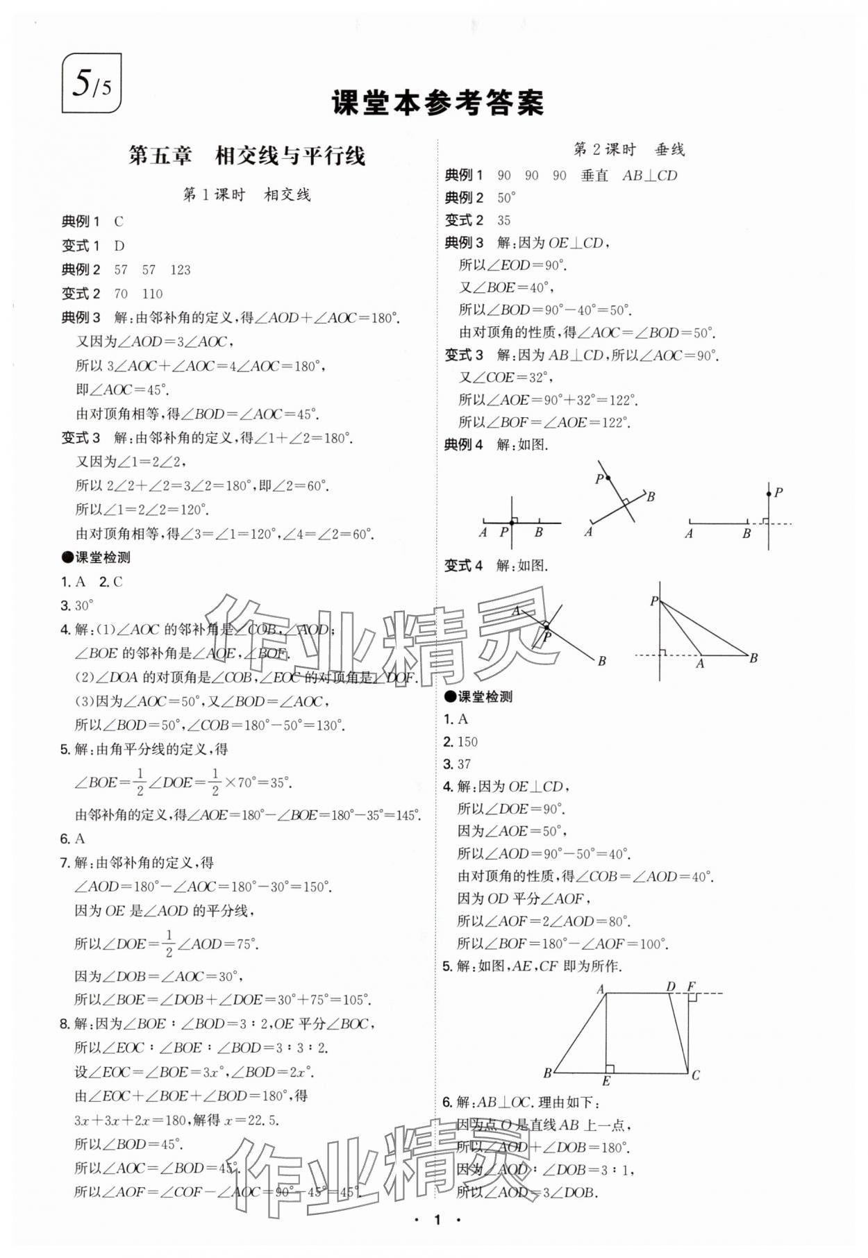 2024年學(xué)霸智慧課堂七年級數(shù)學(xué)下冊人教版 第1頁