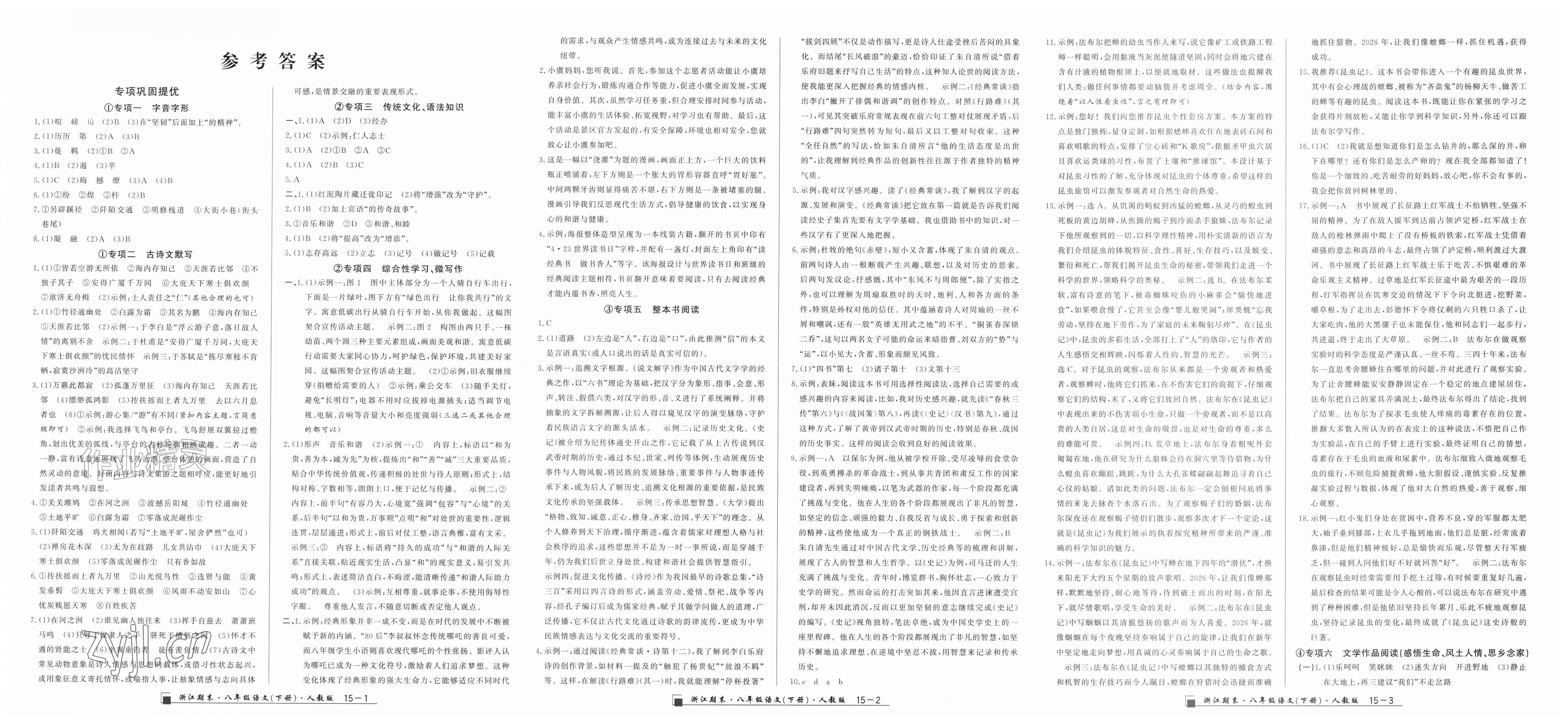 2026年励耘书业浙江期末八年级语文下册人教版&nbsp;第1页