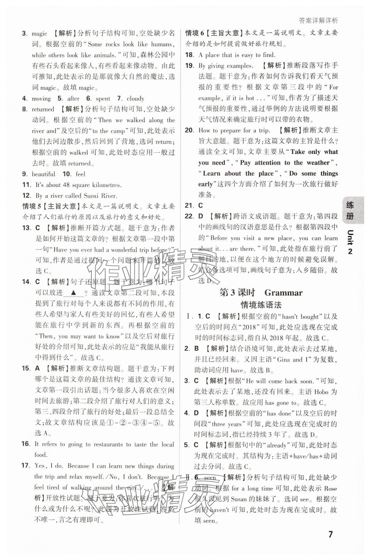 2025年萬唯中考情境題八年級英語下冊譯林版 第7頁