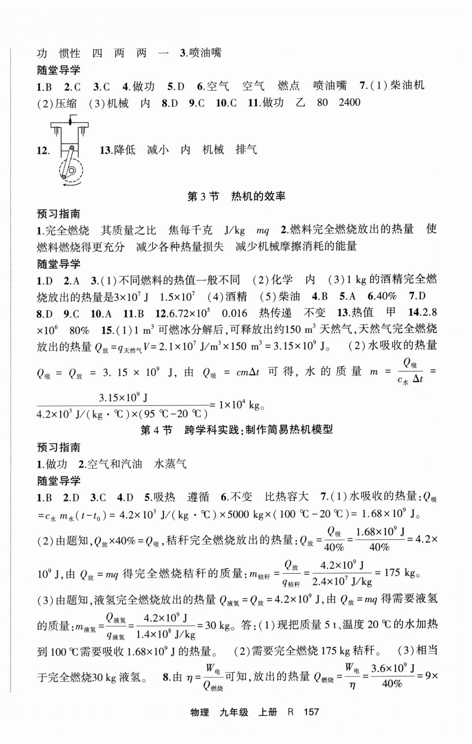 2025年隨堂1加1導練九年級物理上冊人教版 第3頁