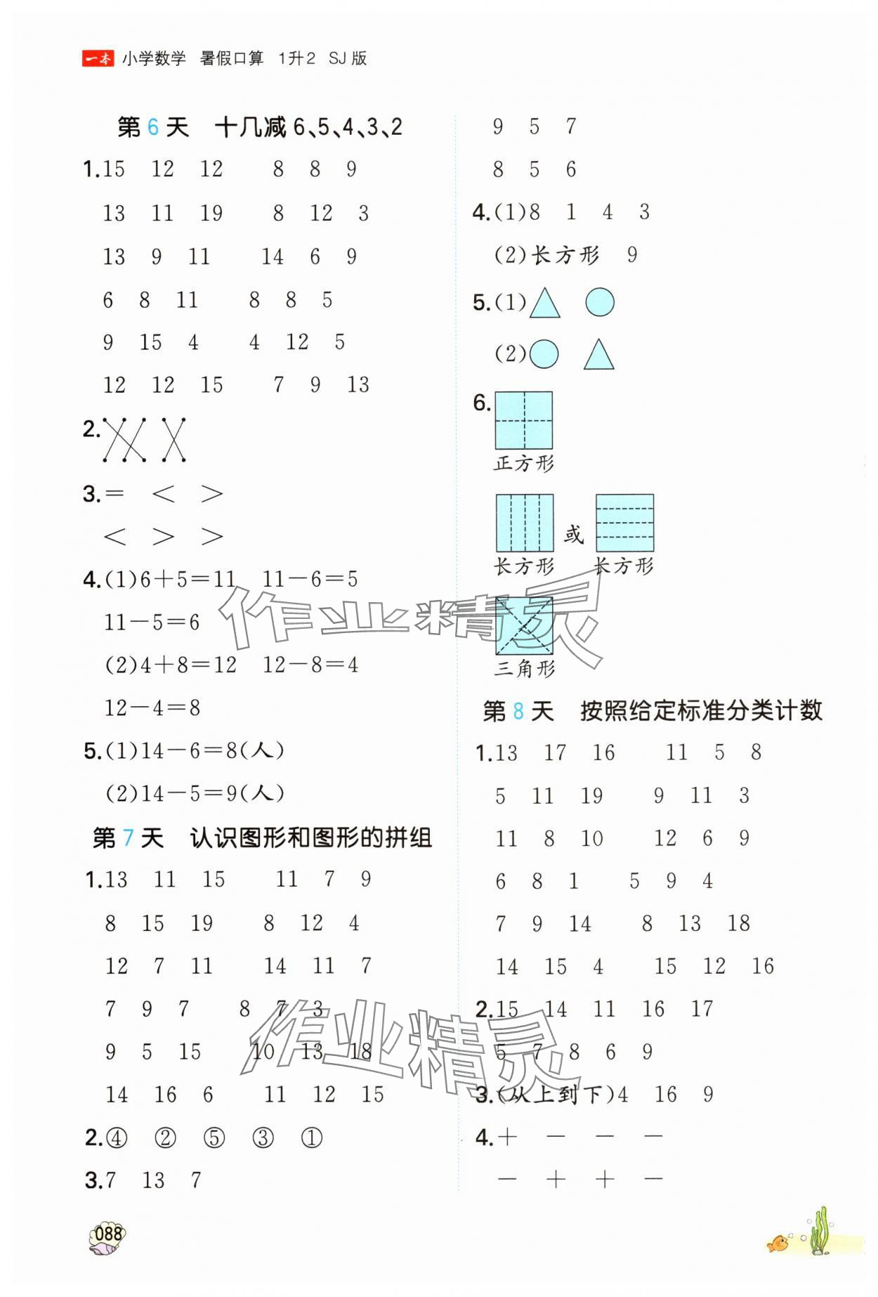 2025年一本一年級(jí)數(shù)學(xué)蘇教版暑假口算 參考答案第3頁