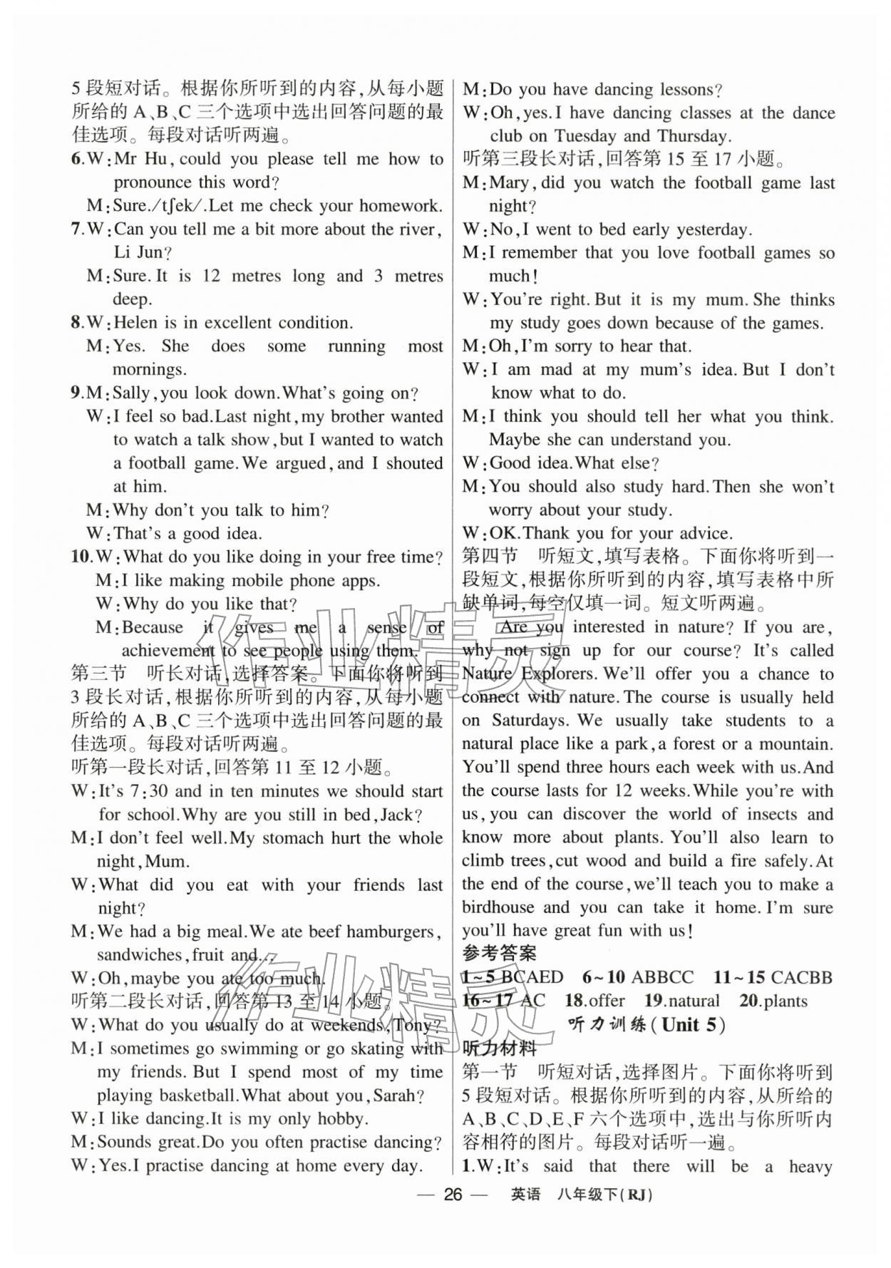 2026年原创新课堂八年级英语下册人教版湖北专版&nbsp;参考答案第24页