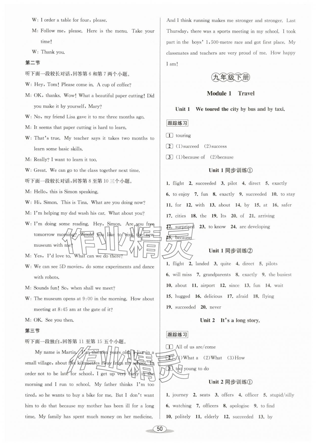 2025年教与学课程同步讲练九年级英语全一册外研版 第18页