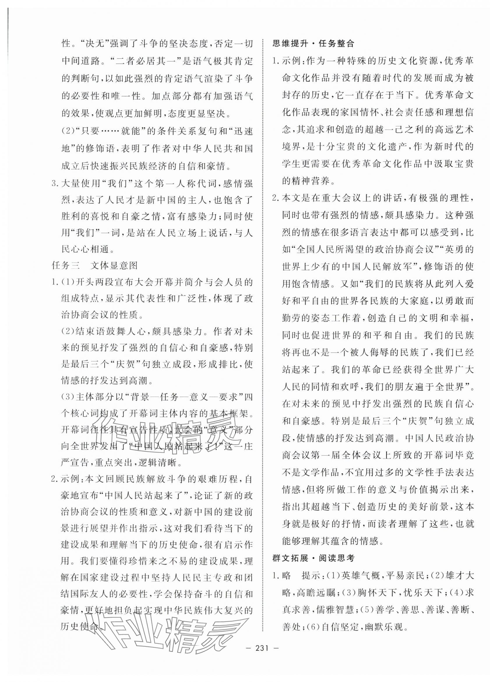 2023年鐘書金牌金典導(dǎo)學(xué)案高中語(yǔ)文選擇性必修上冊(cè)人教版 第3頁(yè)