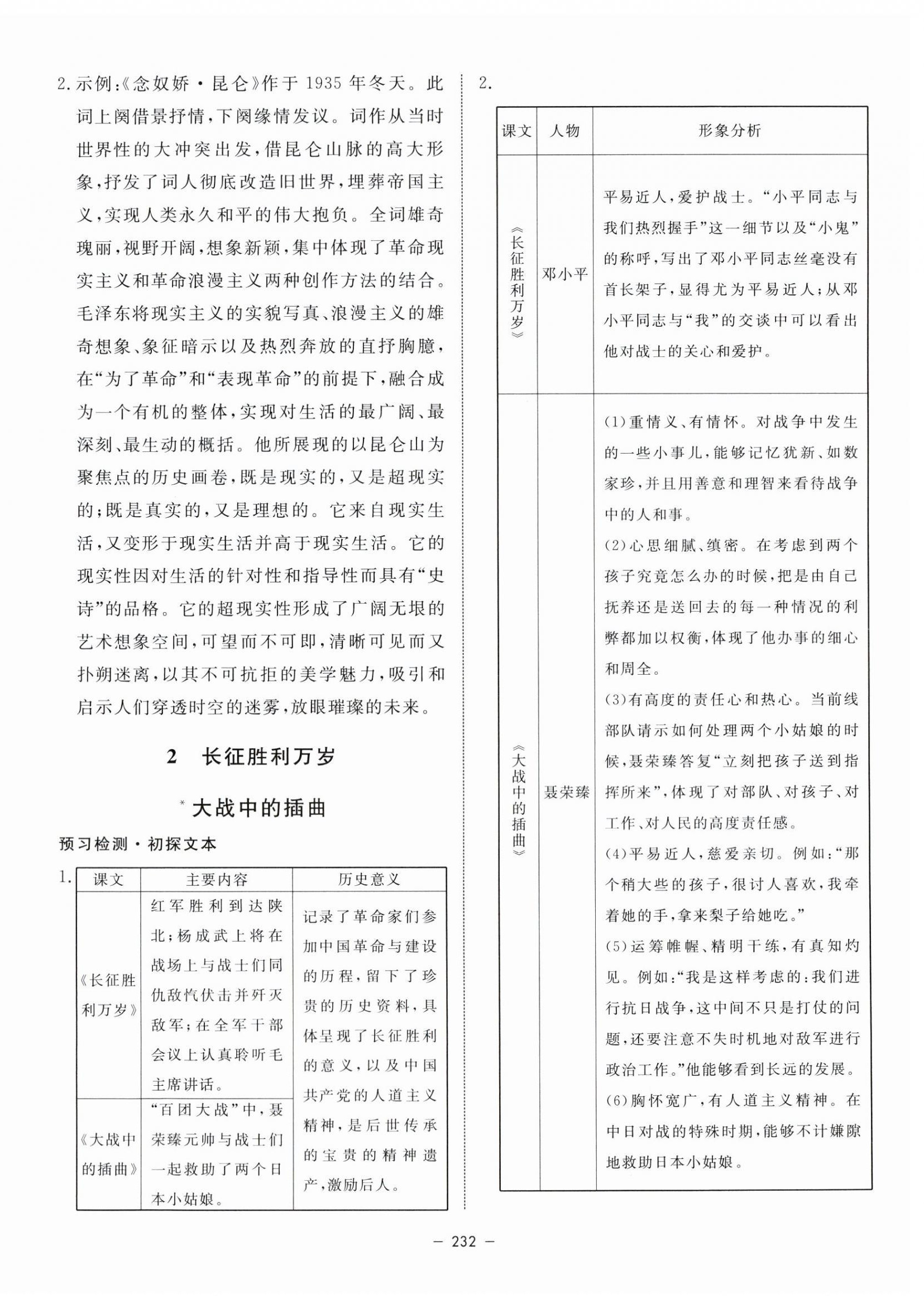 2023年鐘書金牌金典導(dǎo)學(xué)案高中語文選擇性必修上冊人教版 第4頁