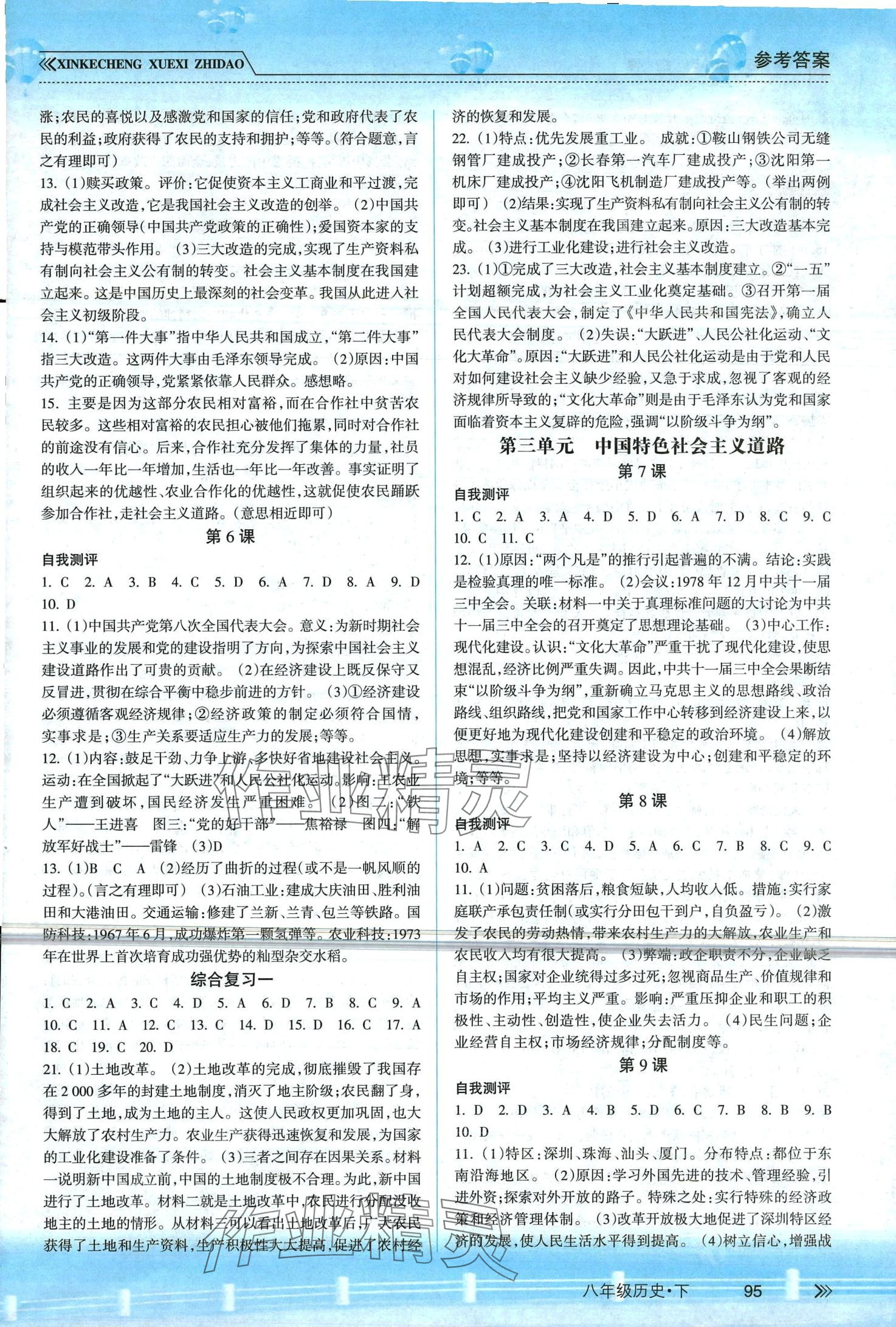 2024年新課程學(xué)習(xí)指導(dǎo)南方出版社八年級(jí)歷史下冊(cè)人教版 第2頁(yè)