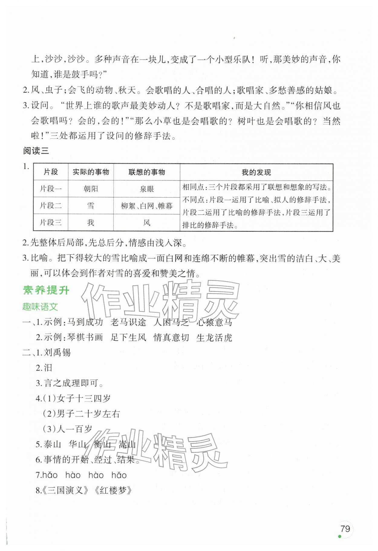 2026年寒假乐园六年级语文辽宁师范大学出版社&nbsp;参考答案第2页