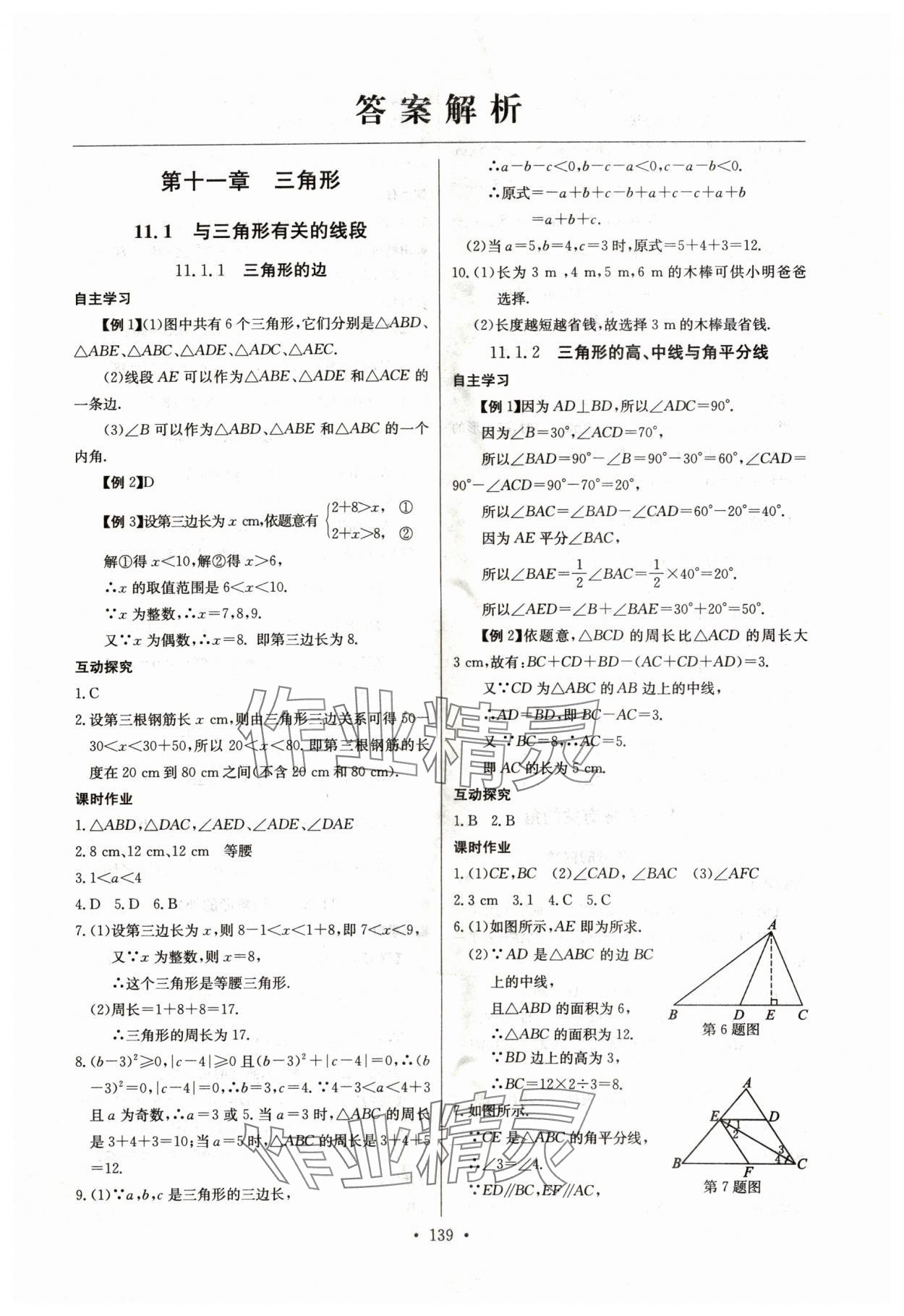 2024年长江全能学案同步练习册八年级数学上册人教版 参考答案第1页