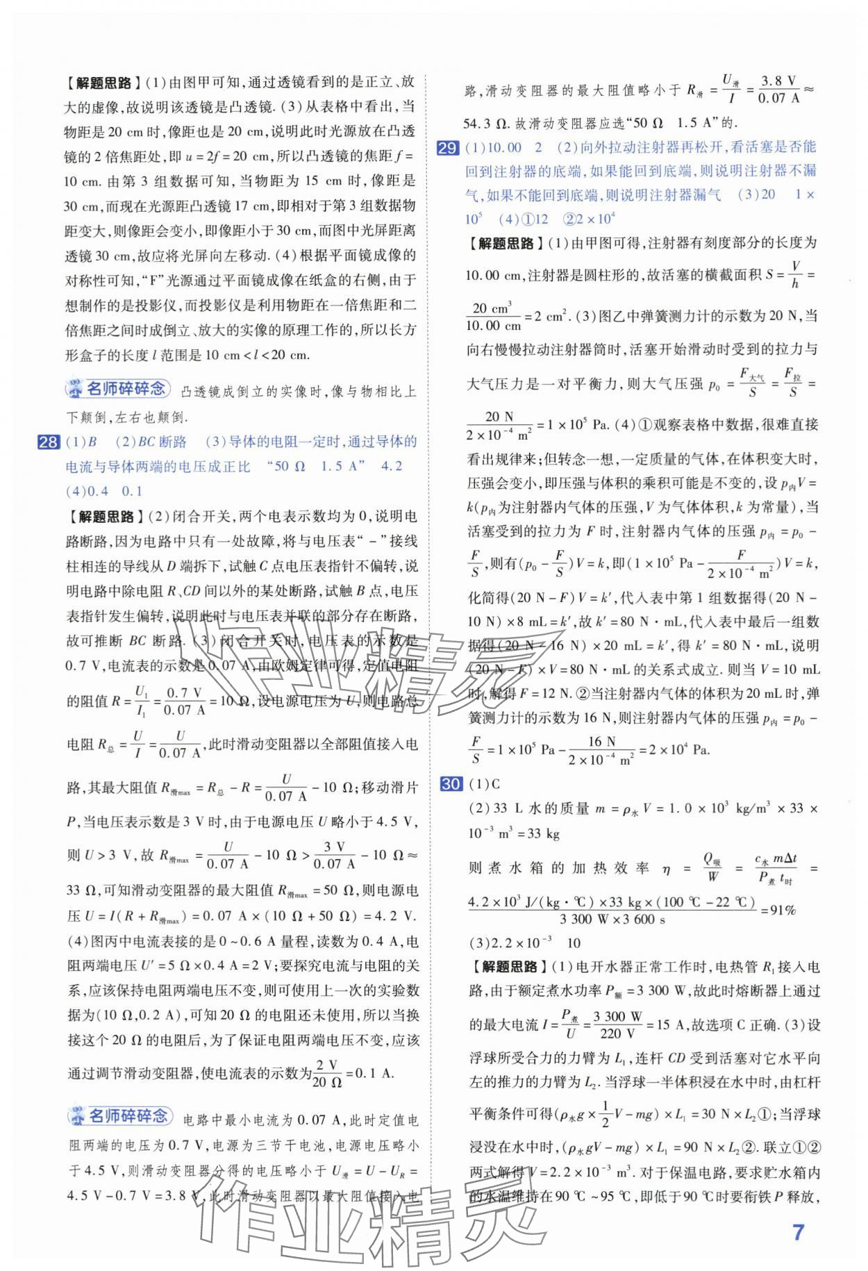 2024年金考卷45套匯編中考物理江蘇專版 第7頁