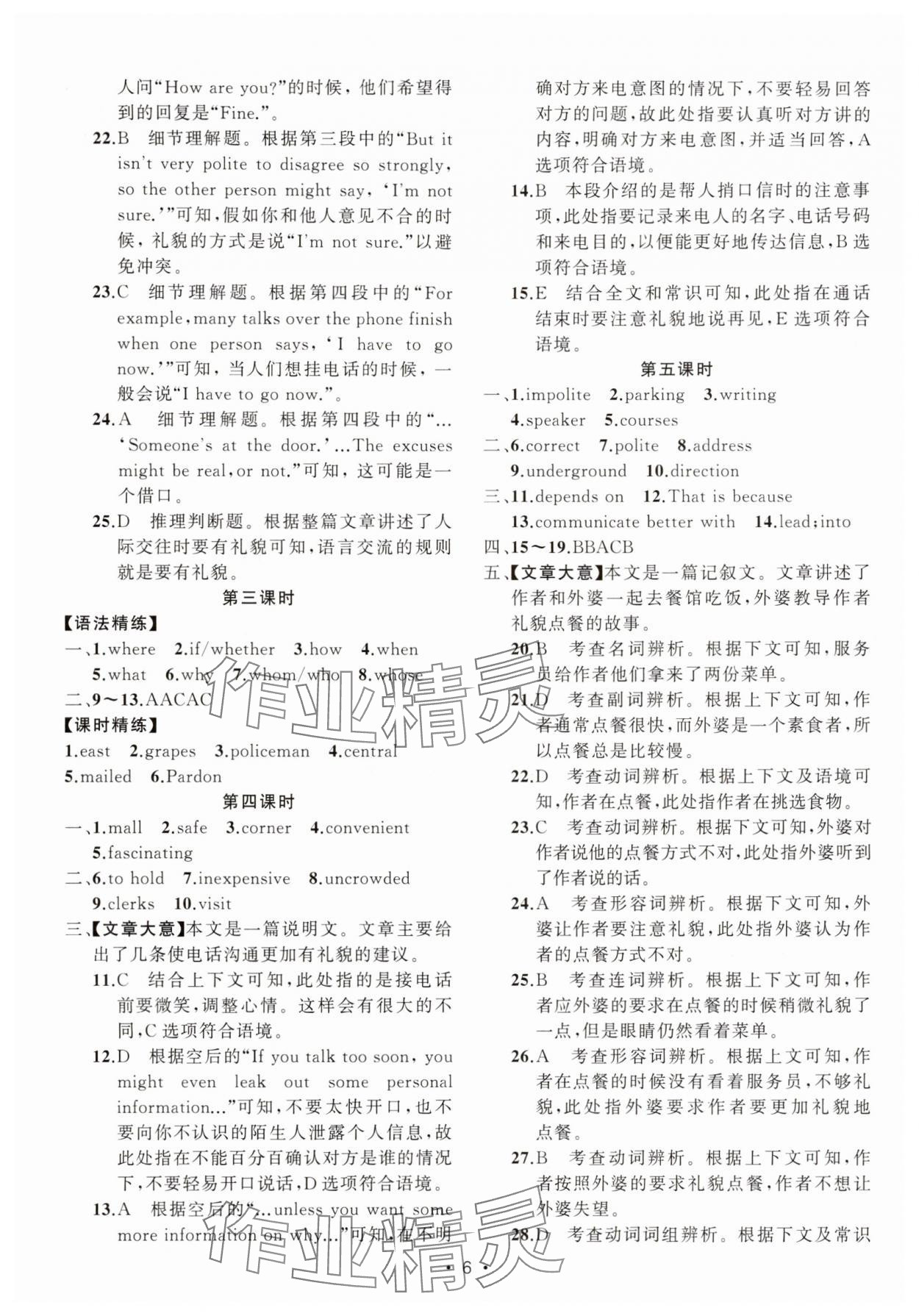 2025年黃岡金牌之路練闖考九年級英語上冊人教版 第6頁