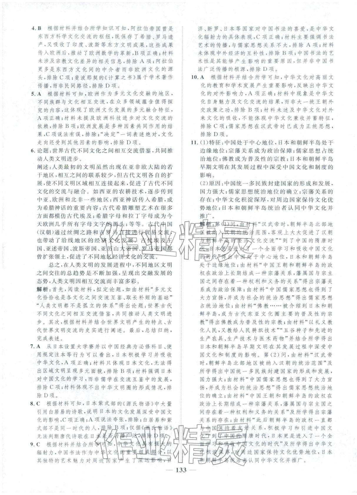 2025年三维设计学思用精练高中历史选择性必修第三册&nbsp;第9页