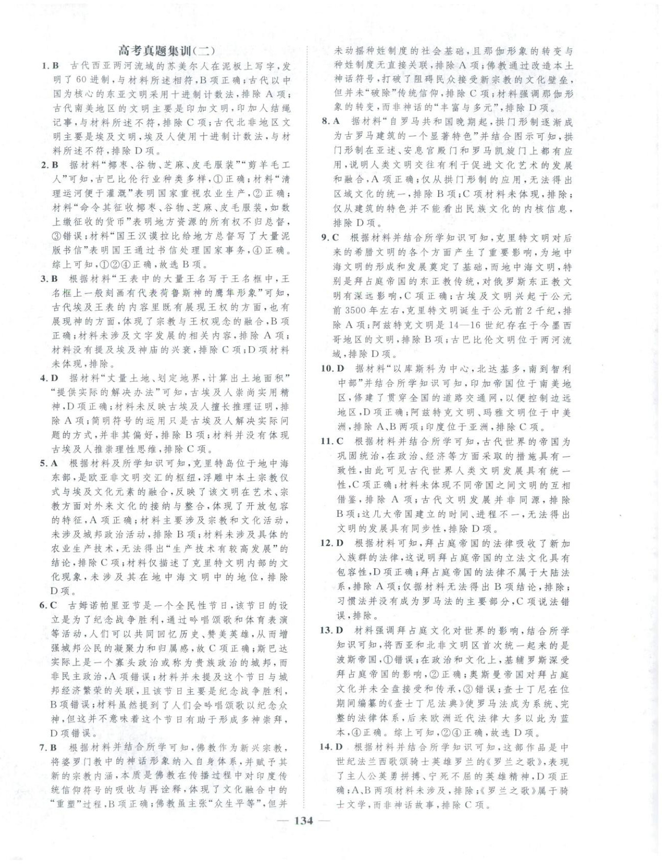 2025年三维设计学思用精练高中历史选择性必修第三册&nbsp;第10页