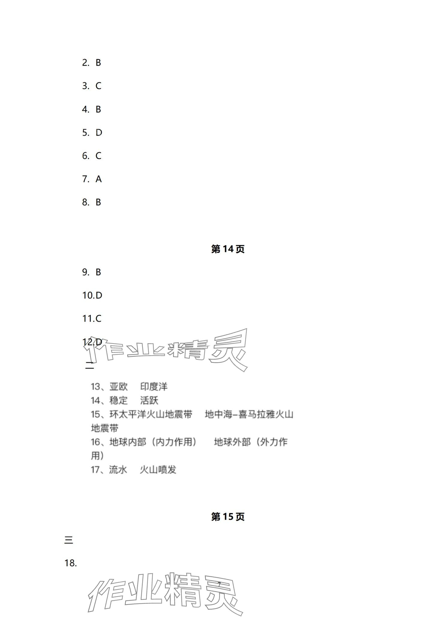 2024年寒假作业长江出版社八年级地理中图版 第7页