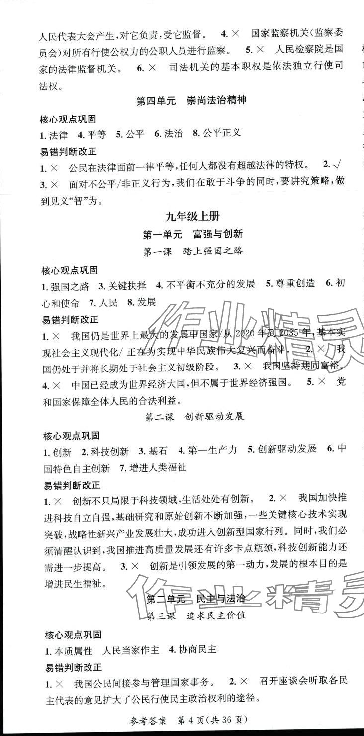 2024年名师测控中考特训方案道德与法治中考贵州专版&nbsp;第4页