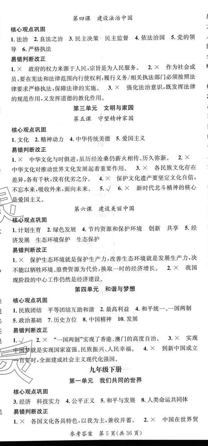 2024年名师测控中考特训方案道德与法治中考贵州专版&nbsp;第5页