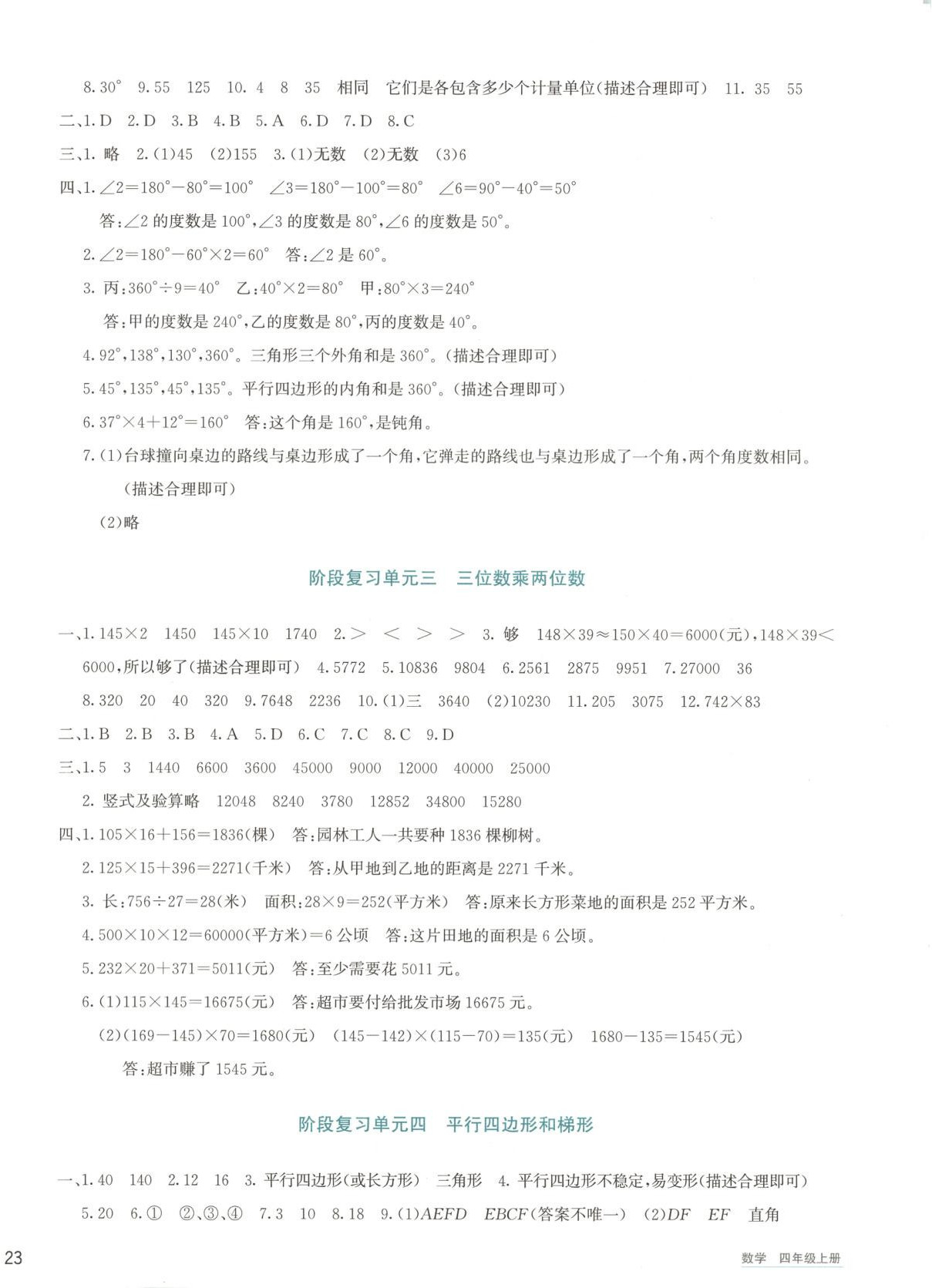 2025年知行合期末必刷题四年级数学上册人教版&nbsp;第2页