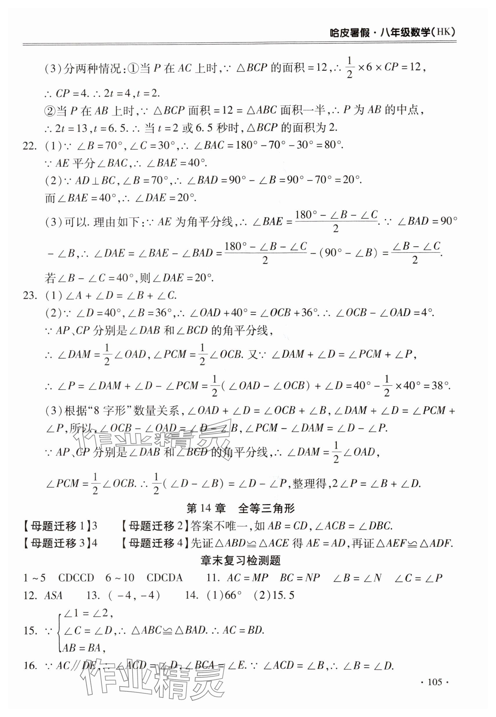 2025年哈皮暑假合肥工业大学出版社八年级数学沪科版 参考答案第5页