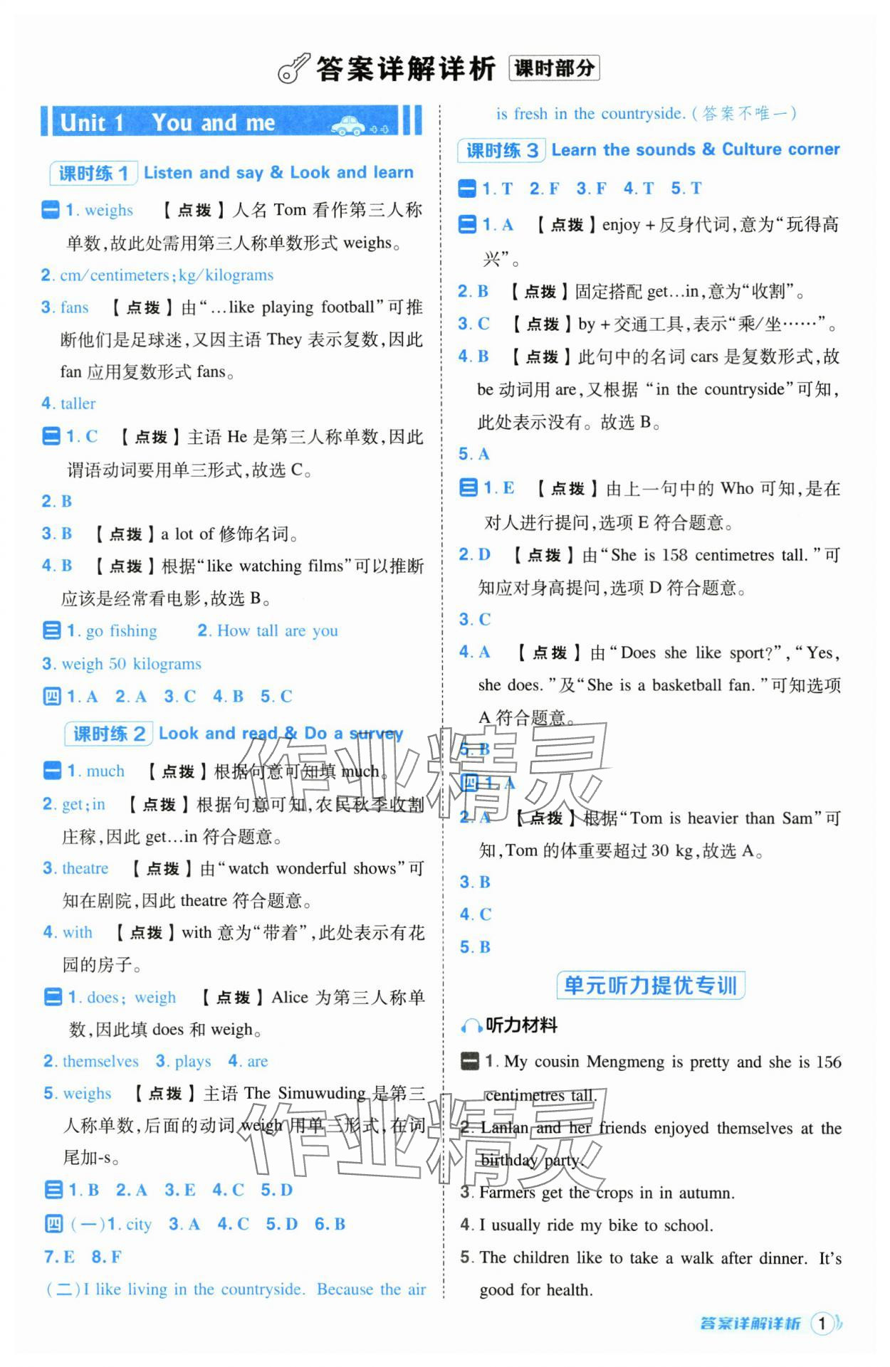 2025年綜合應(yīng)用創(chuàng)新題典中點(diǎn)六年級(jí)英語下冊滬教版山西專用 參考答案第1頁