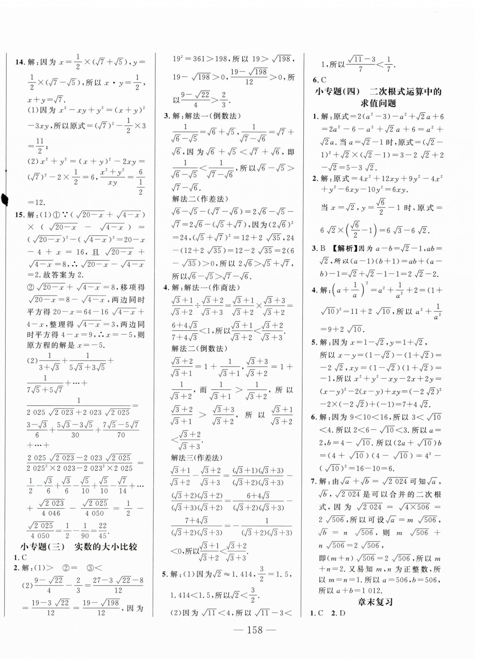 2025年新起點(diǎn)作業(yè)本八年級數(shù)學(xué)上冊北師大版 第6頁