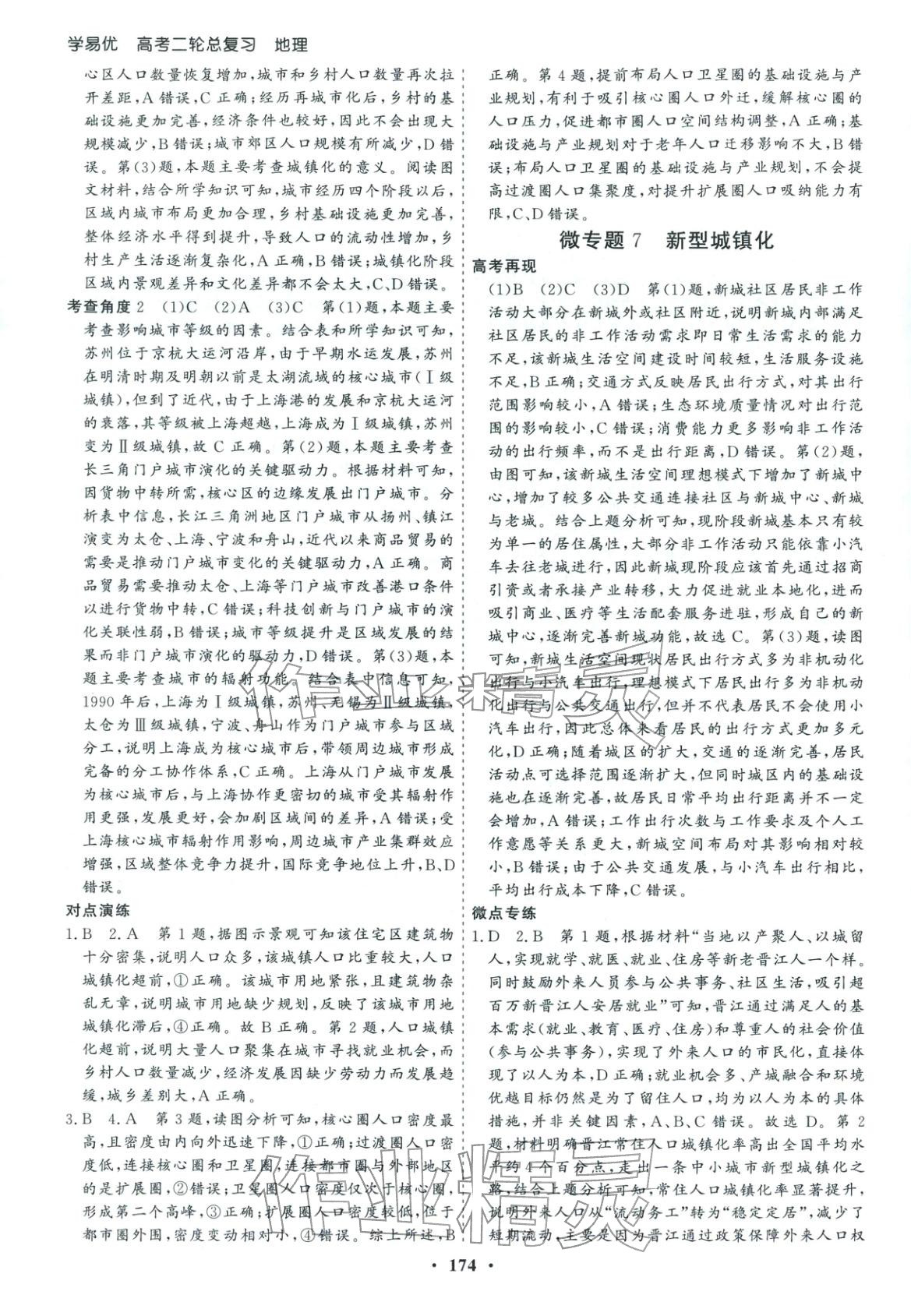 2026年學易優高考二輪總復習地理&nbsp;參考答案第18頁