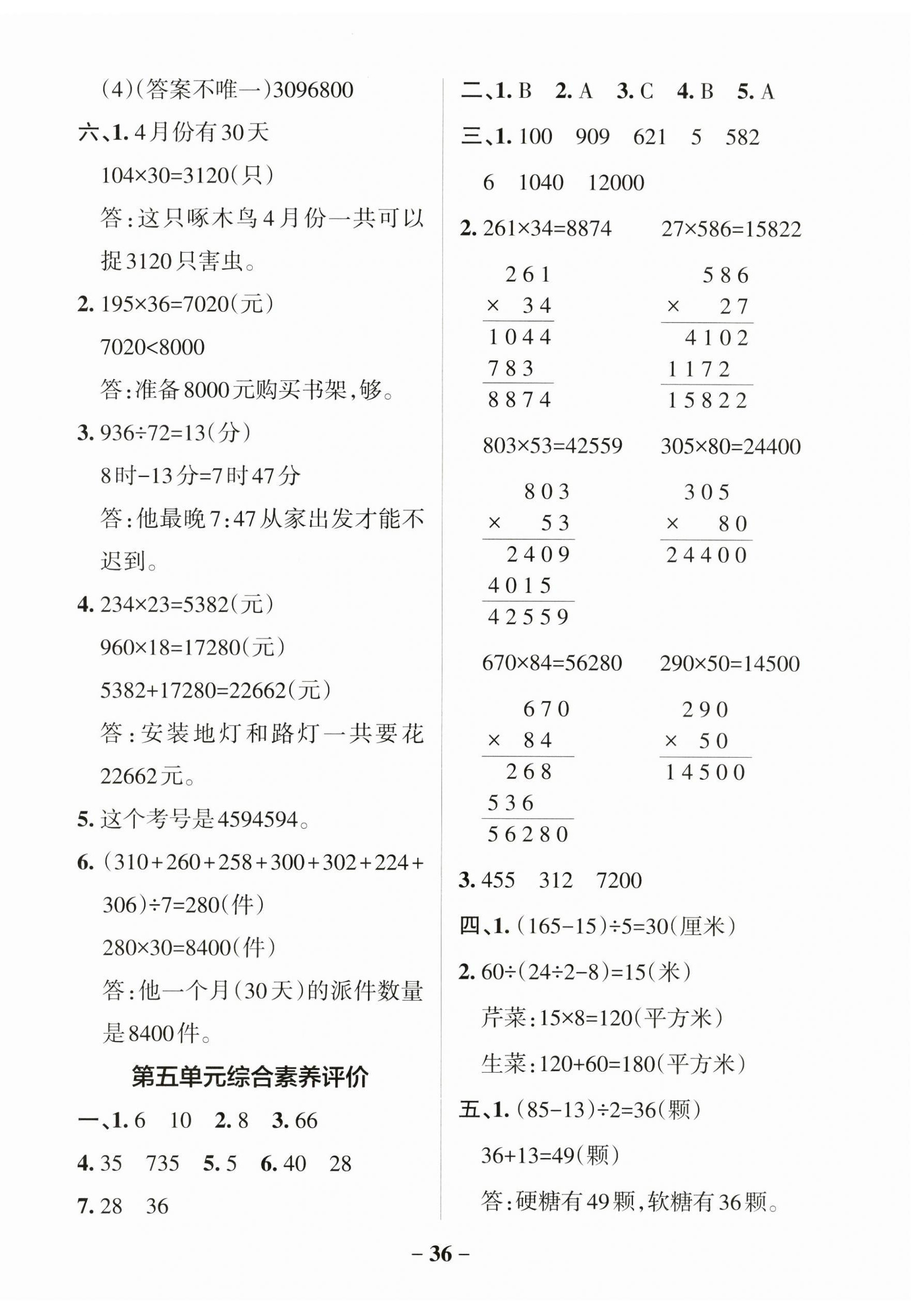 2025年小学学霸作业本四年级数学下册苏教版 参考答案第4页