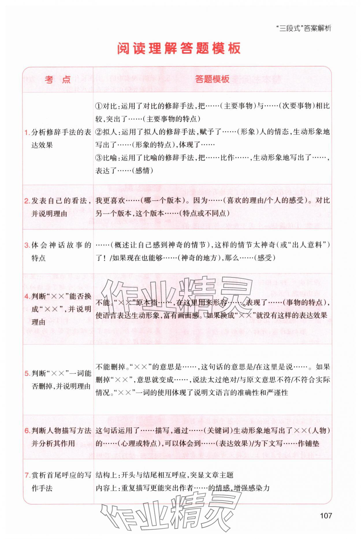 2025年一本3升4語文人教版暑假閱讀福建專版 第1頁