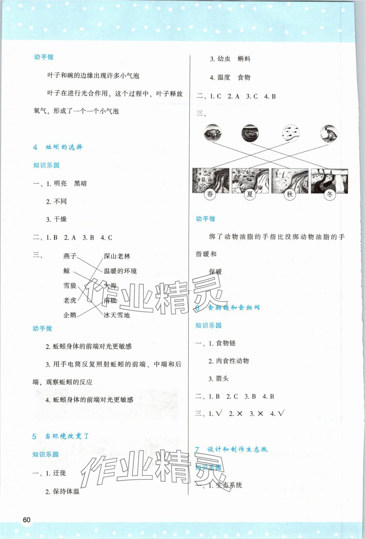 2024年新課程學(xué)習(xí)與評價(jià)五年級科學(xué)下冊教科版 第2頁