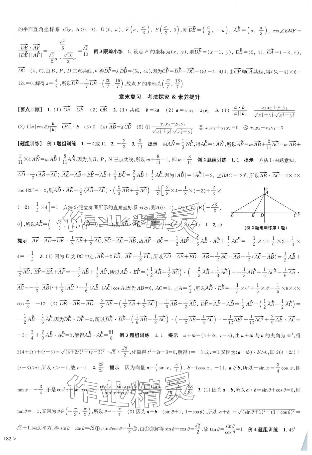 2024年鳳凰新學(xué)案高中數(shù)學(xué)必修第二冊(cè)蘇教版 參考答案第4頁(yè)