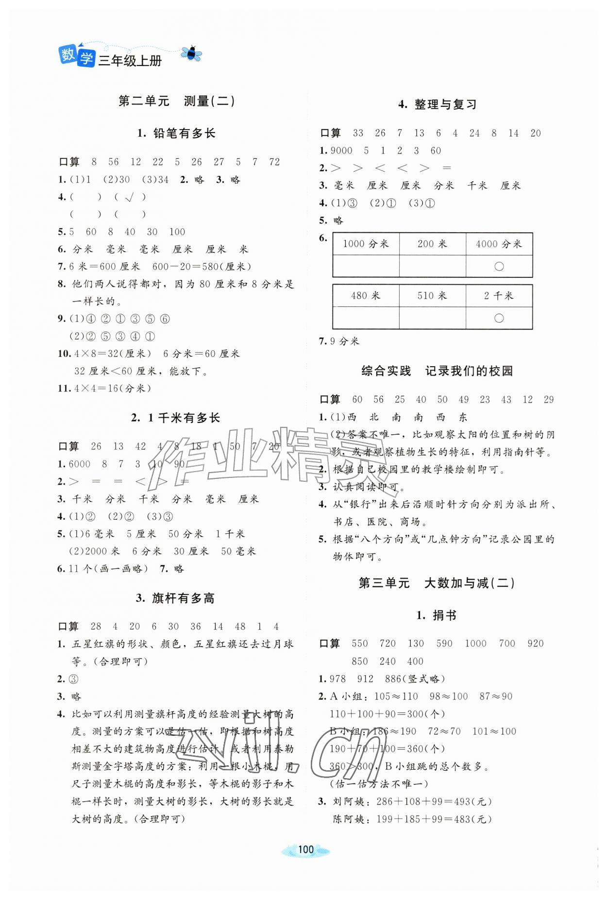 2026年课堂精练三年级数学上册北师大版四川专版&nbsp;第2页