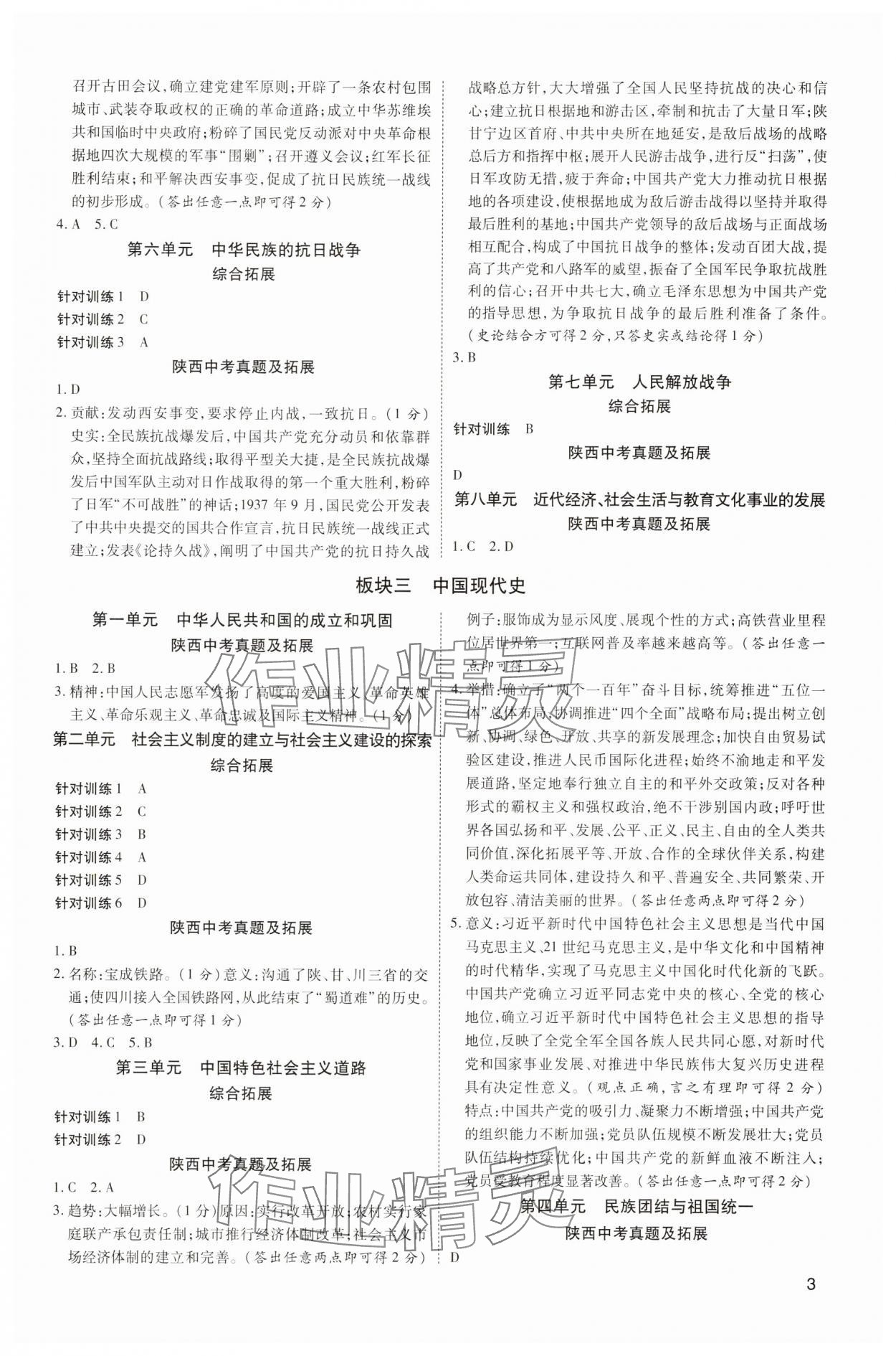 2025年中考零距離歷史陜西專版 第3頁