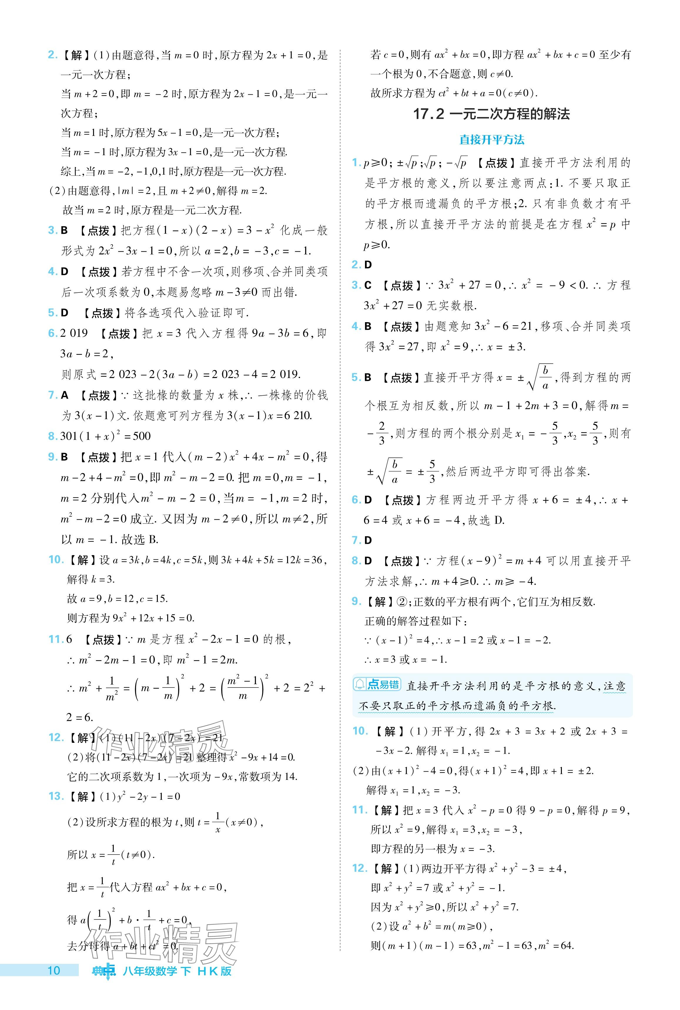 2024年綜合應(yīng)用創(chuàng)新題典中點(diǎn)八年級(jí)數(shù)學(xué)下冊(cè)滬科版 參考答案第10頁