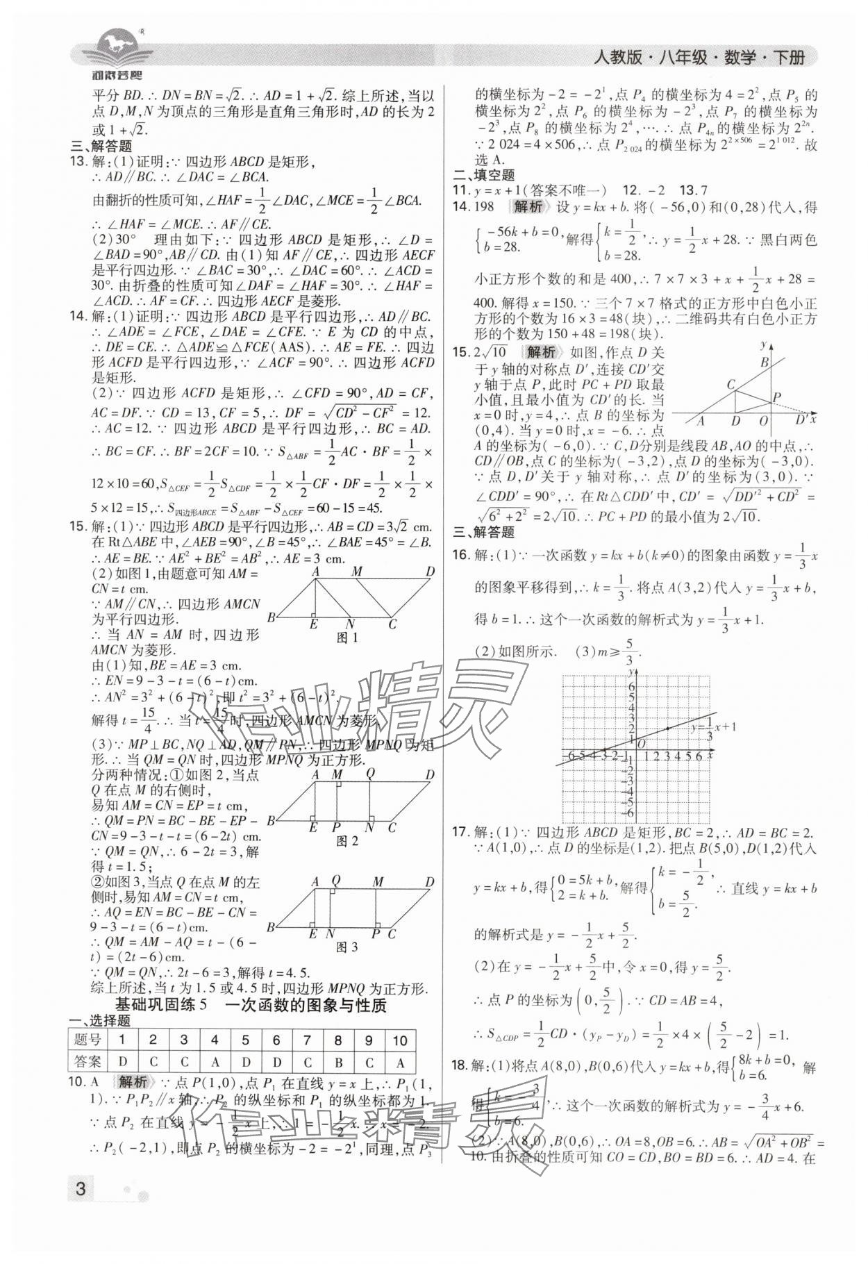 2024年期末考试必刷卷八年级数学下册人教版河南专版 参考答案第3页