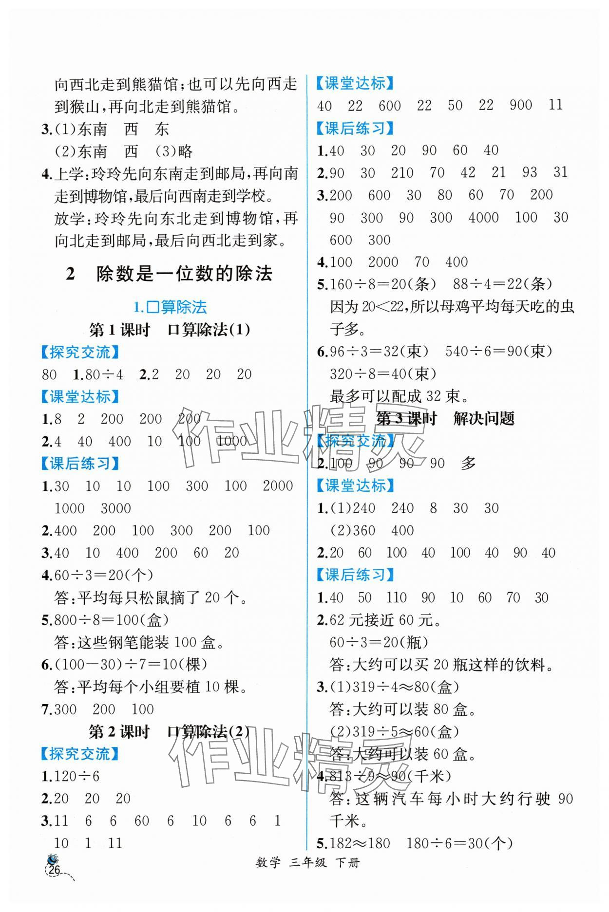 2024年課時練人民教育出版社三年級數(shù)學(xué)下冊人教版 第2頁