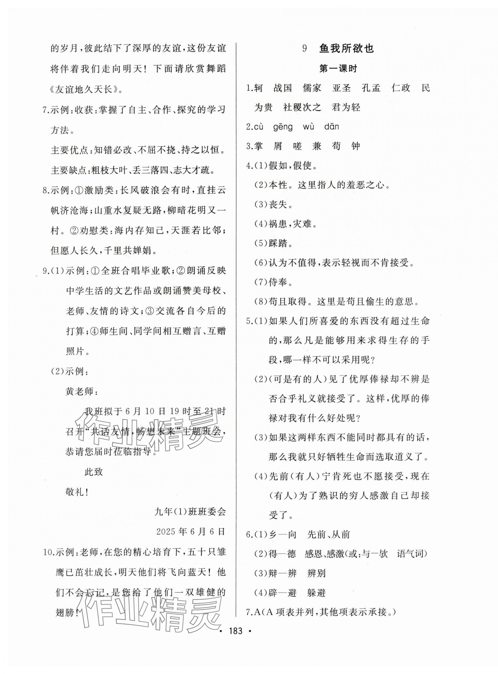 2025年中考連線九年級語文下冊人教版 第5頁