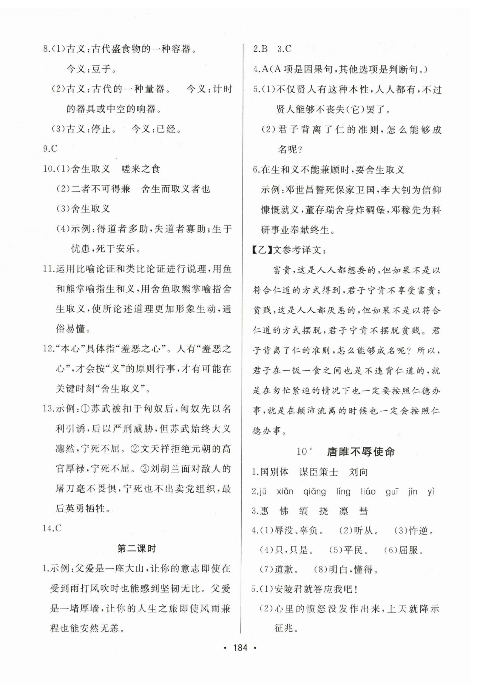 2025年中考連線九年級語文下冊人教版 第6頁