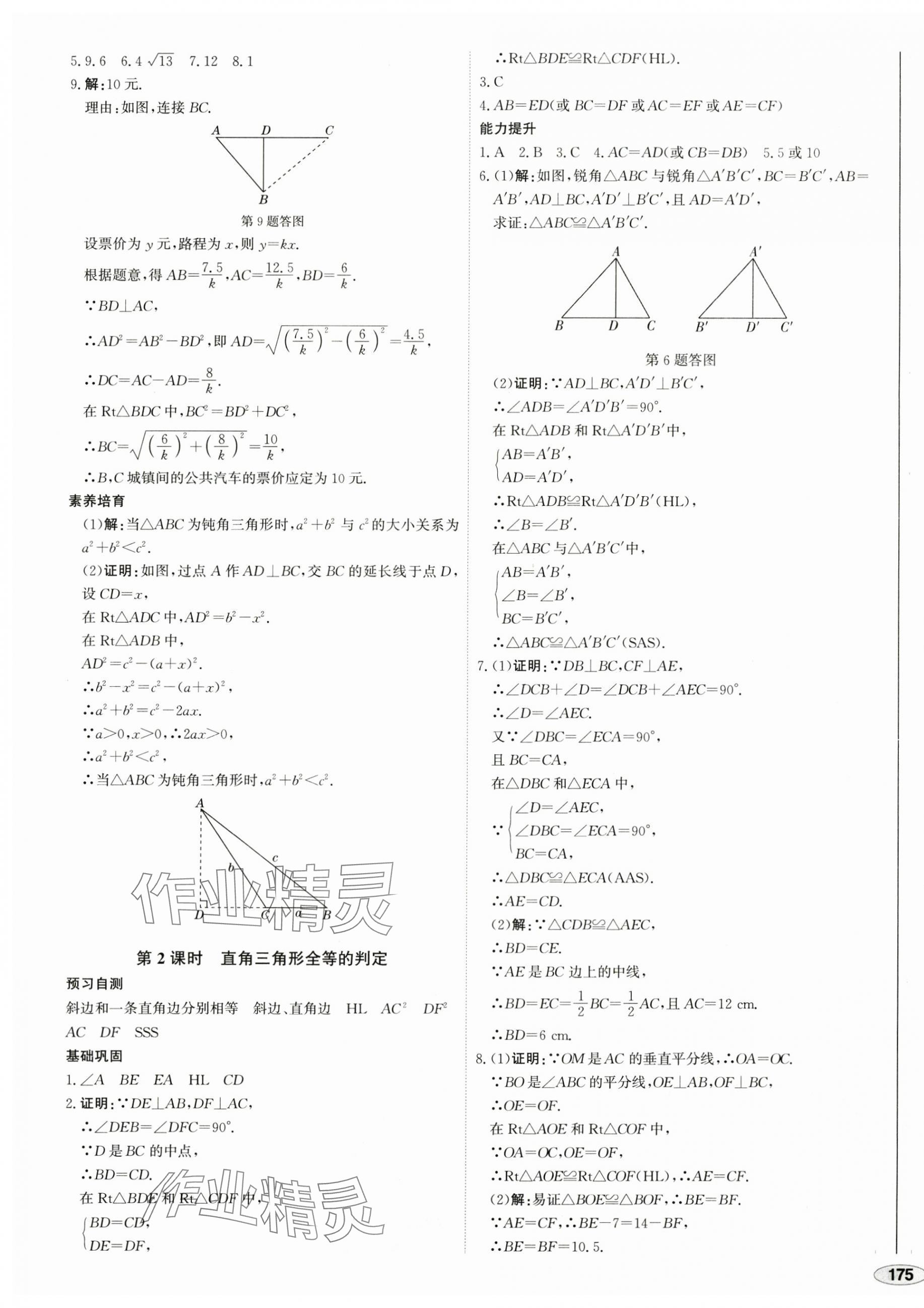 2025年中考檔案初中同步學(xué)案導(dǎo)學(xué)八年級數(shù)學(xué)下冊北師大版青島專版 第5頁