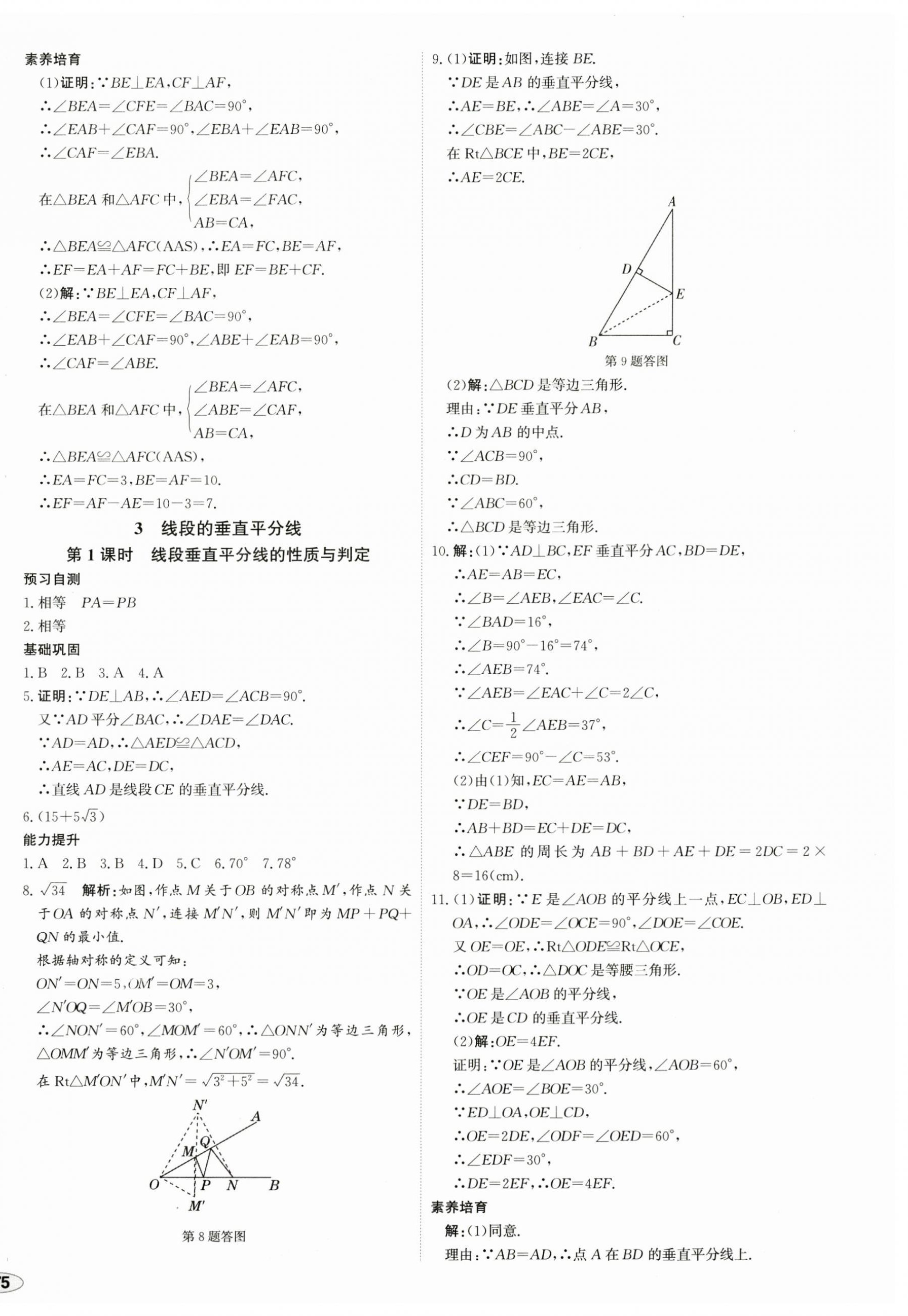 2025年中考檔案初中同步學案導學八年級數(shù)學下冊北師大版青島專版 第6頁