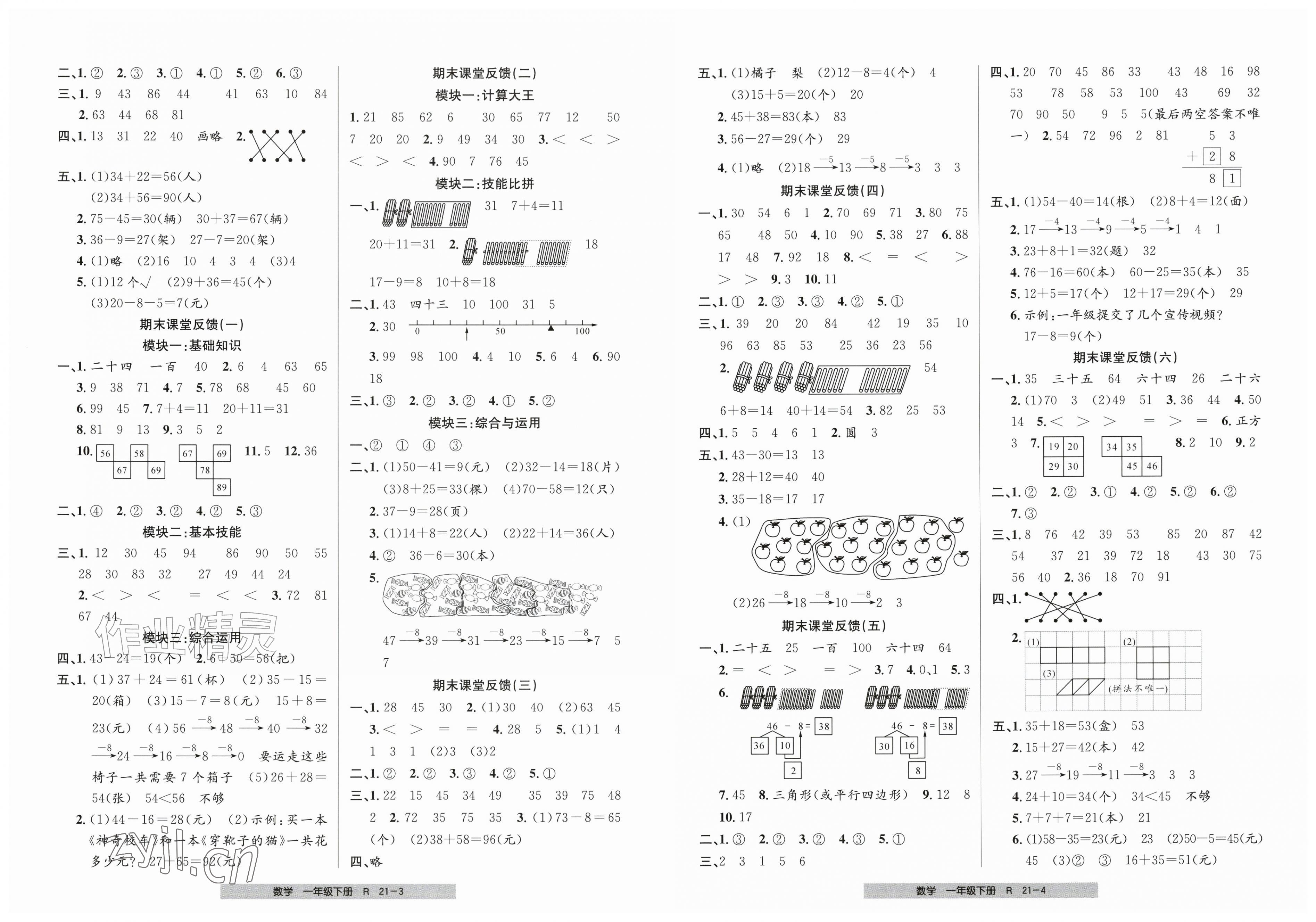 2026年期末直通车一年级数学下册人教版&nbsp;第2页