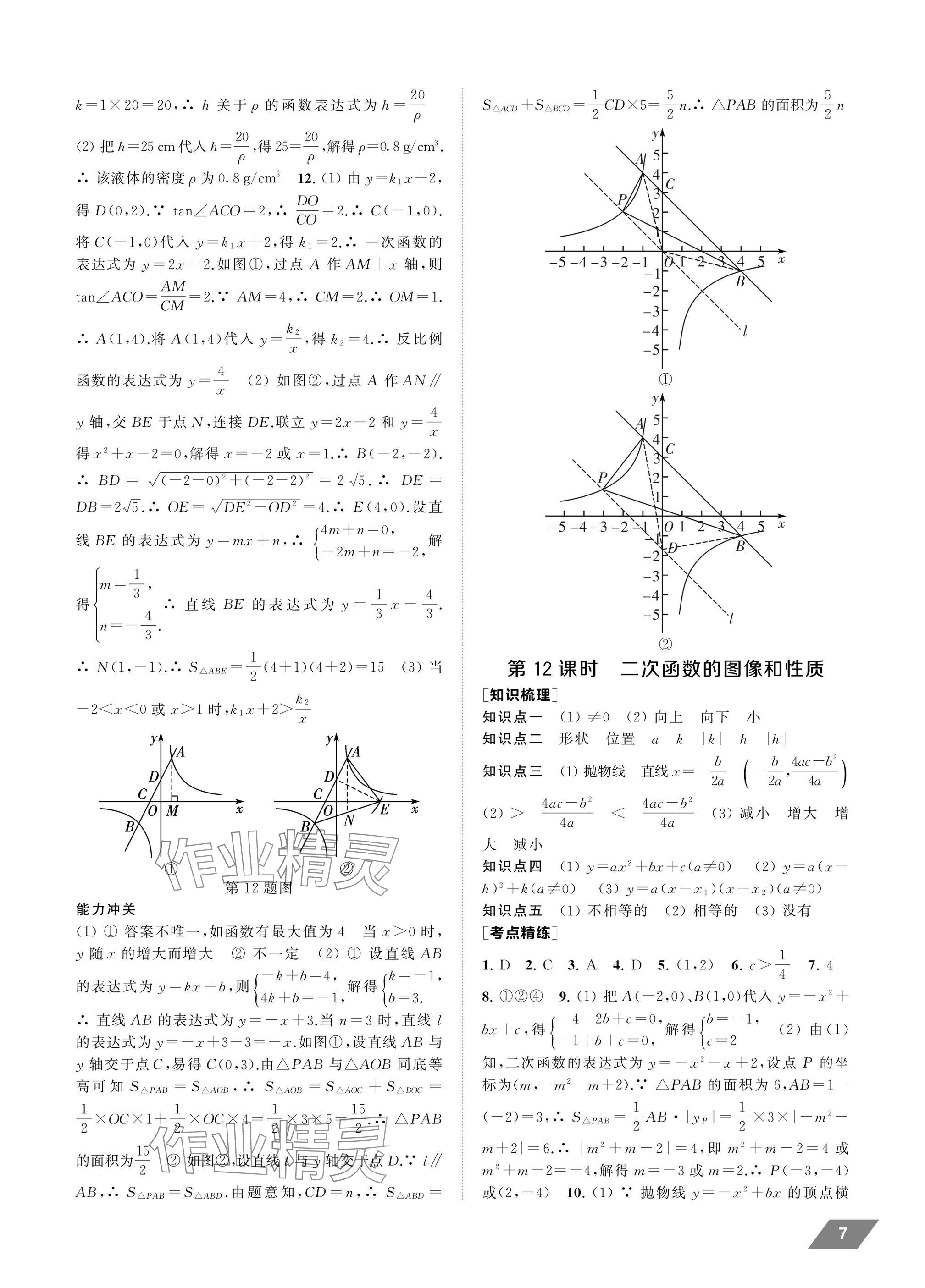 2025年創新優化中考總復習數學 參考答案第7頁