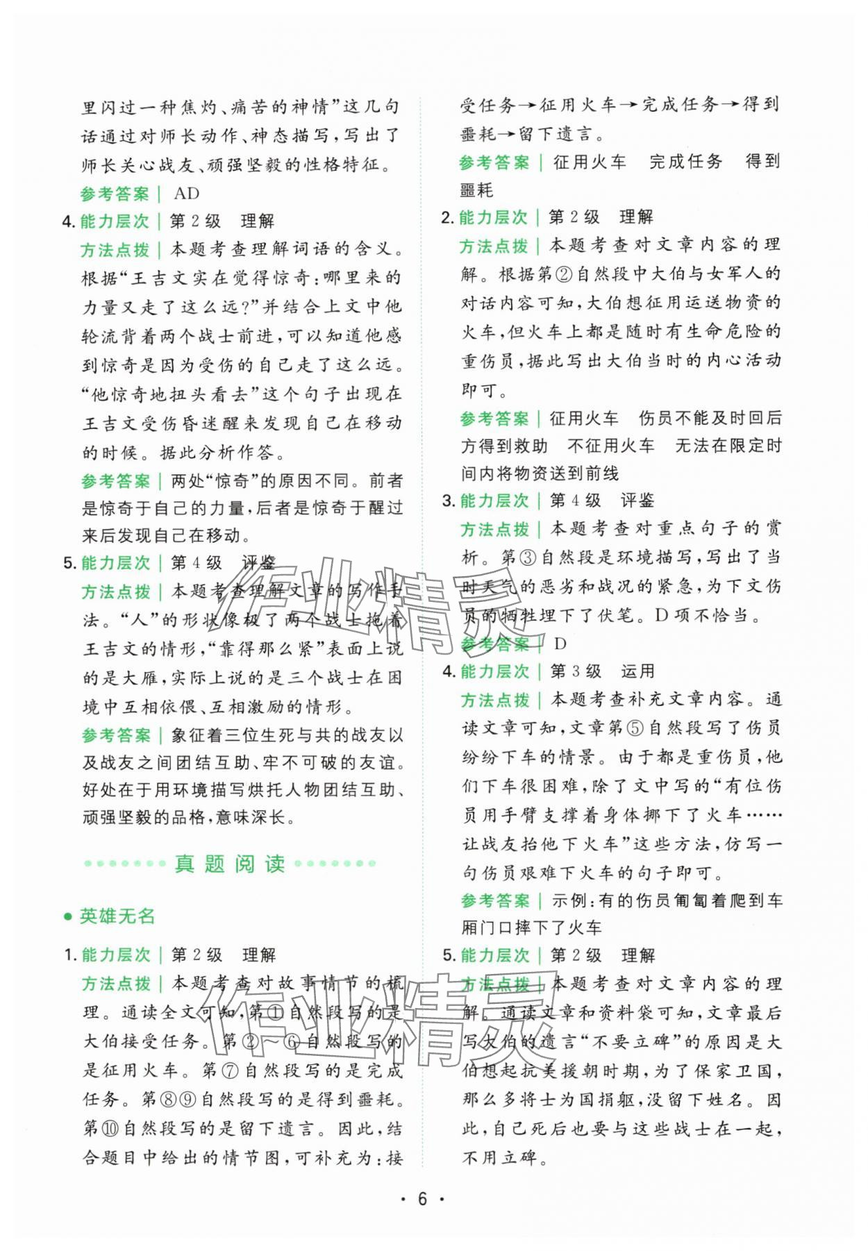 2024年勝在閱讀小學(xué)語(yǔ)文同步閱讀與寫作全能訓(xùn)練六年級(jí)浙江專版 第6頁(yè)