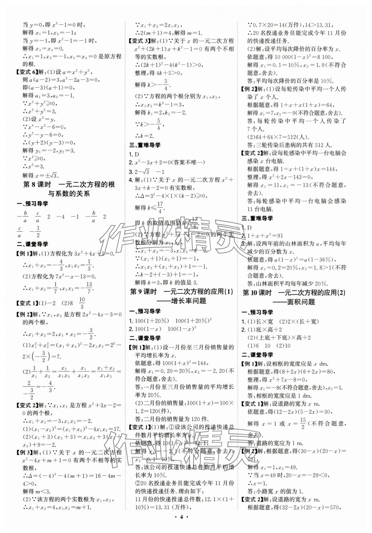 2024年多维导学案九年级数学全一册人教版 第4页