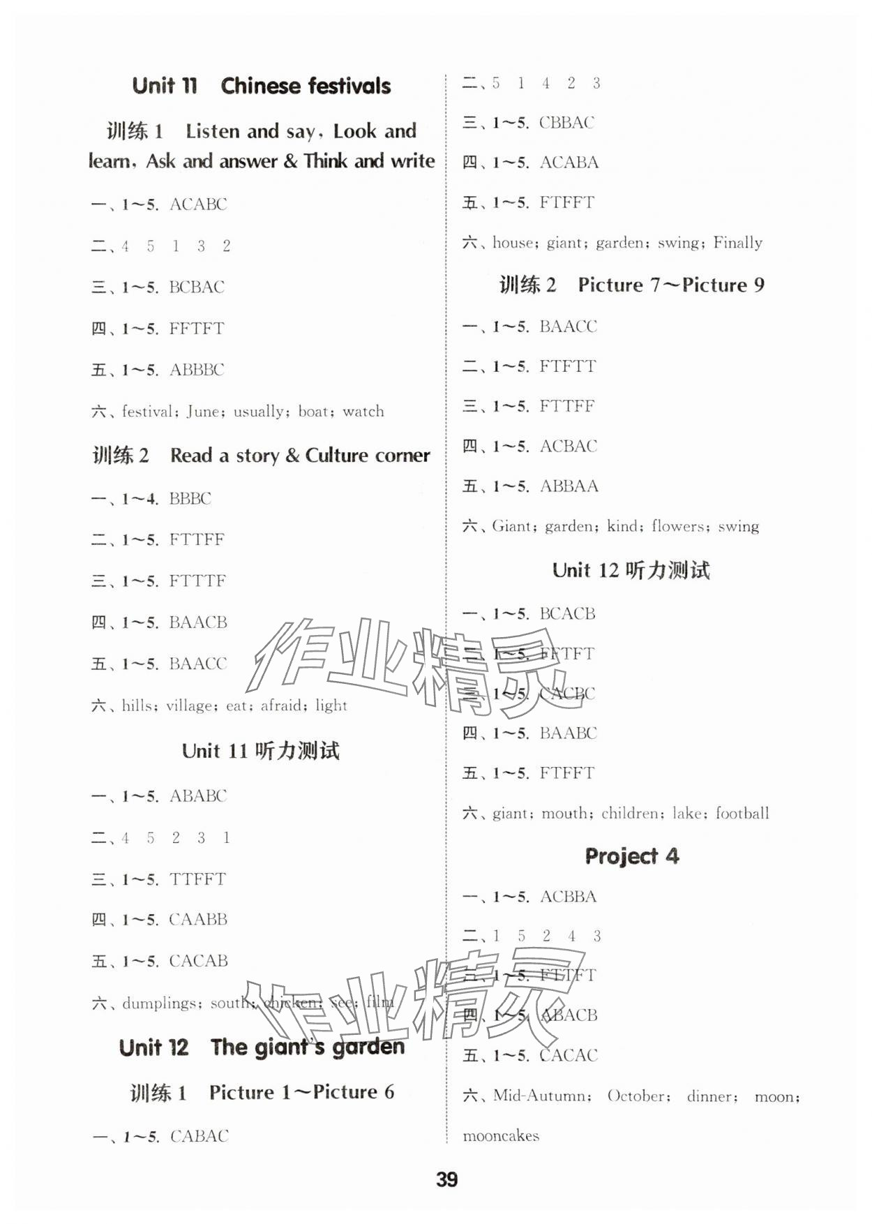 2025年通城學(xué)典小學(xué)英語(yǔ)聽(tīng)力能手五年級(jí)下冊(cè)滬教版 第7頁(yè)