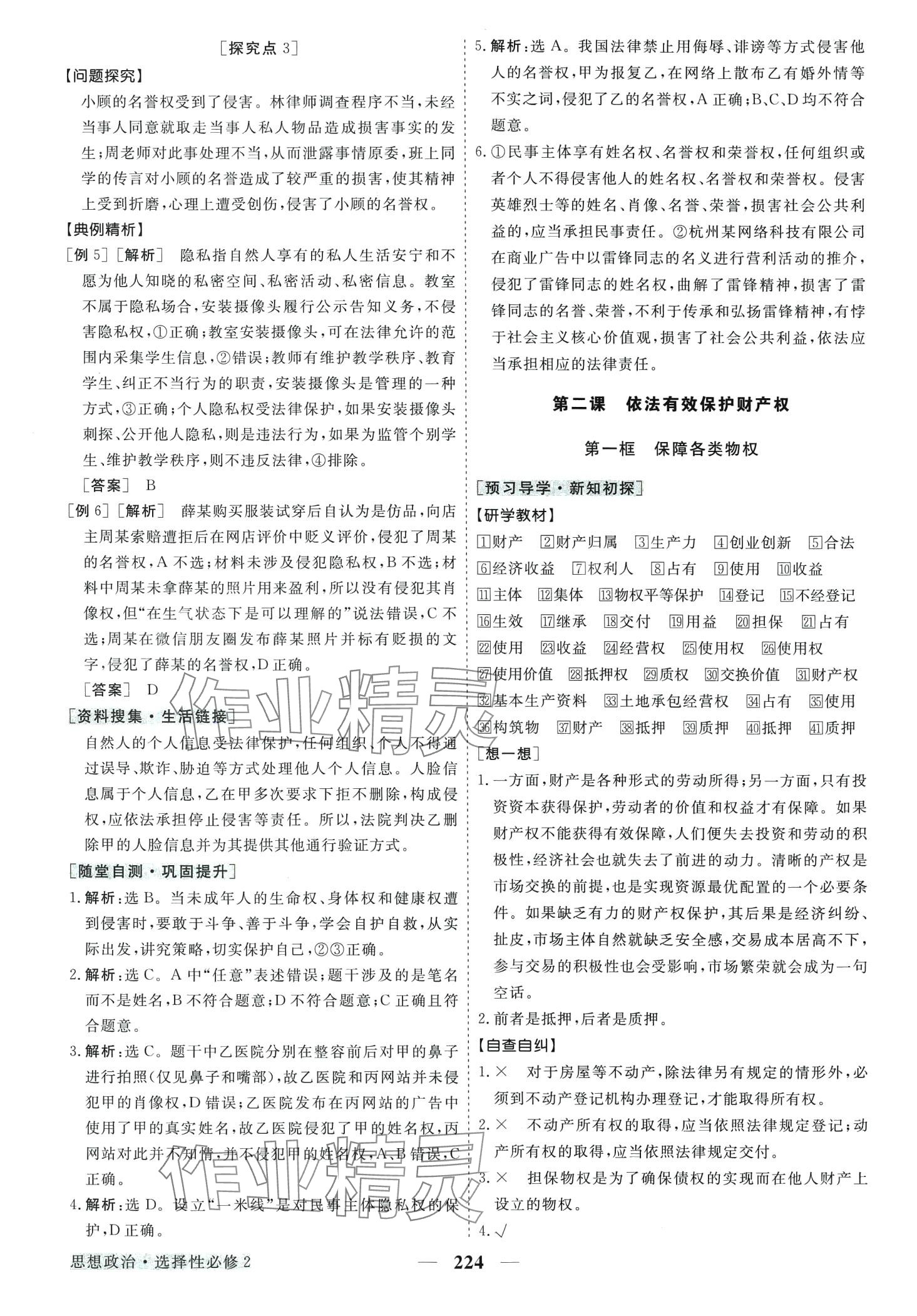 2024年高中同步创新课堂优化方案高中思想政治选择性必修2 第3页